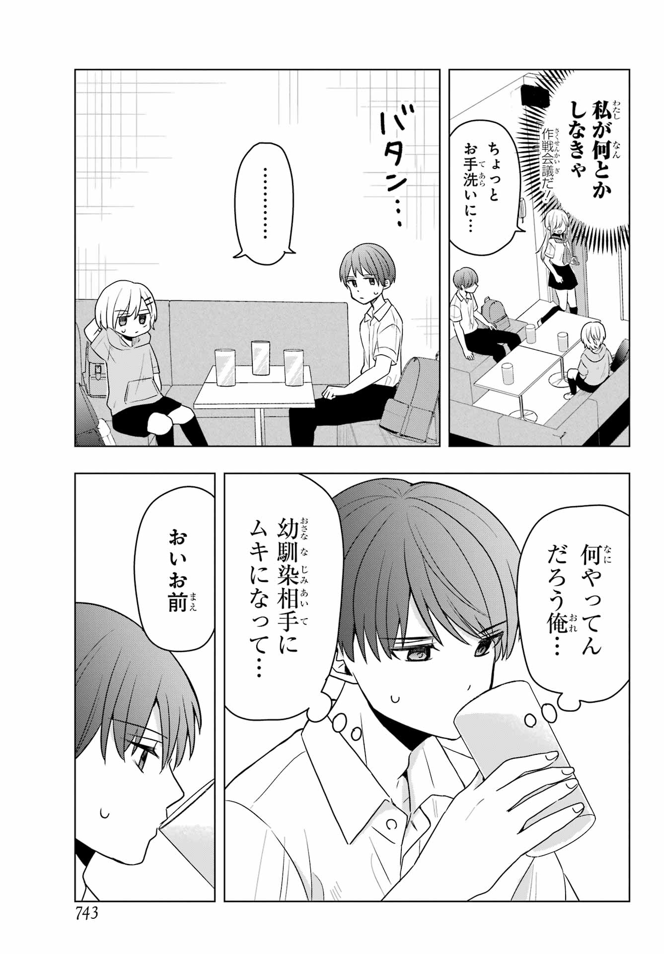 Takamori-kun wo Damarasetai!! Chapter 12 page 11 - nihonkuni.com