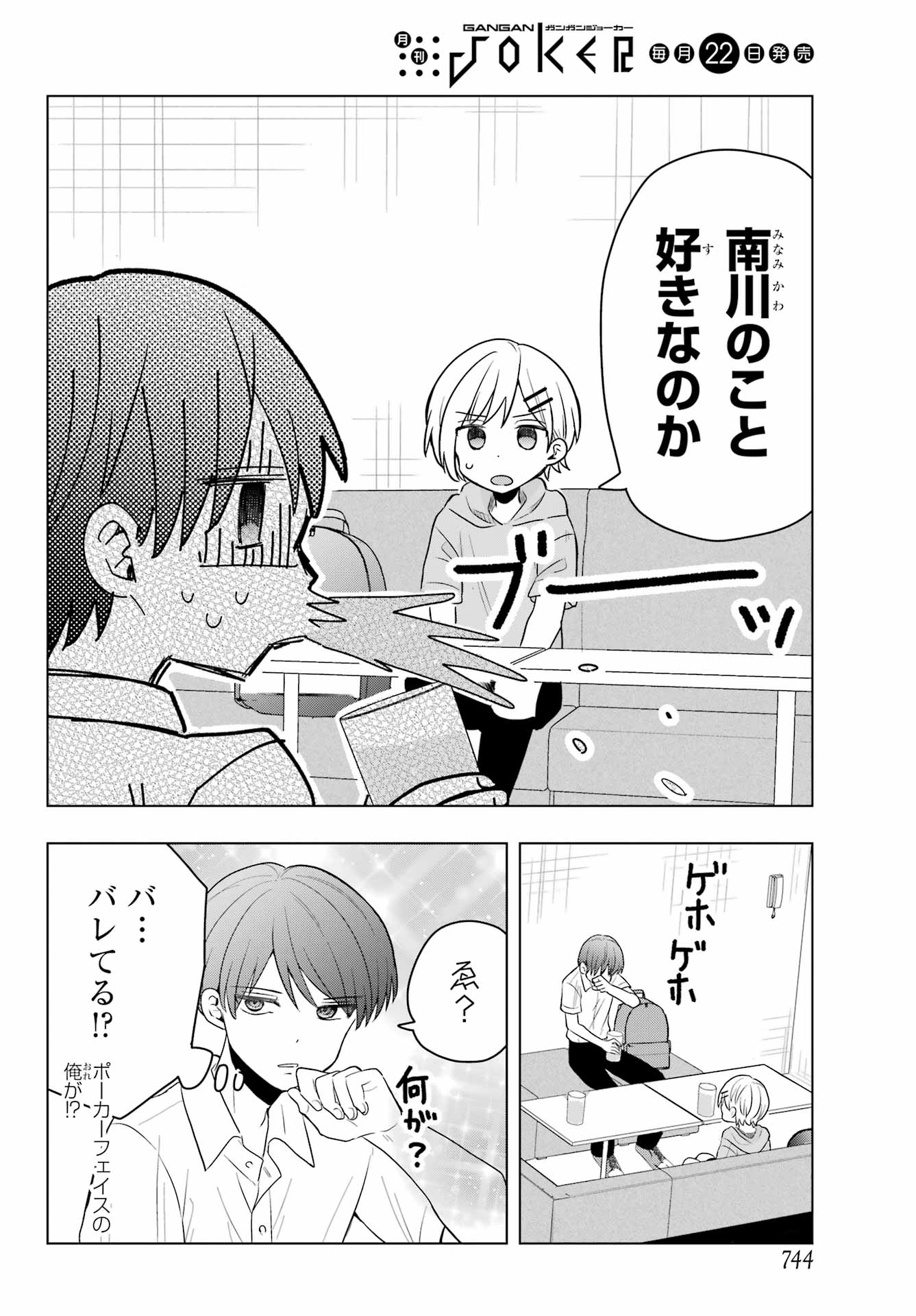 Takamori-kun wo Damarasetai!! Chapter 12 page 12 - nihonkuni.com