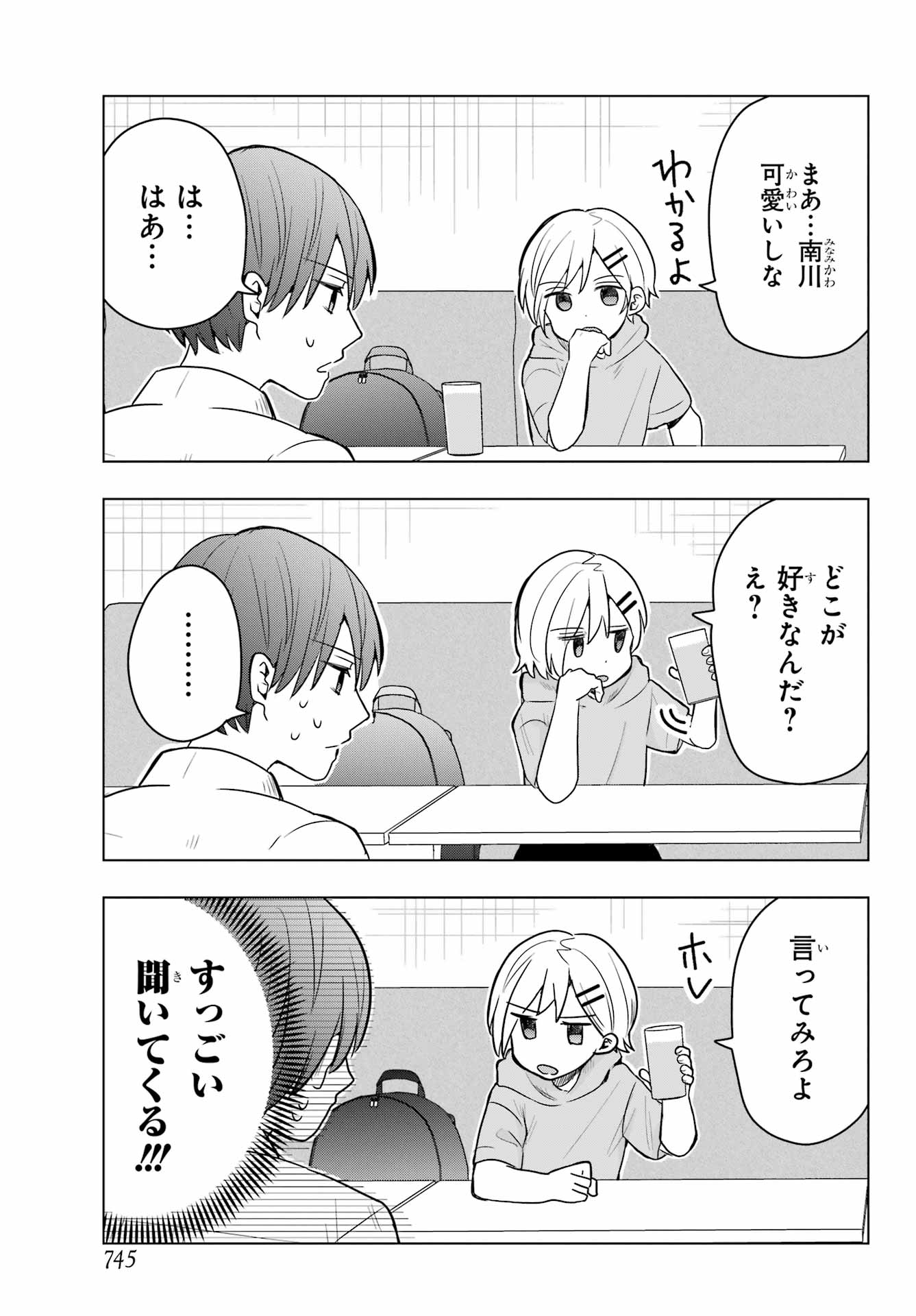 Takamori-kun wo Damarasetai!! Chapter 12 page 13 - nihonkuni.com