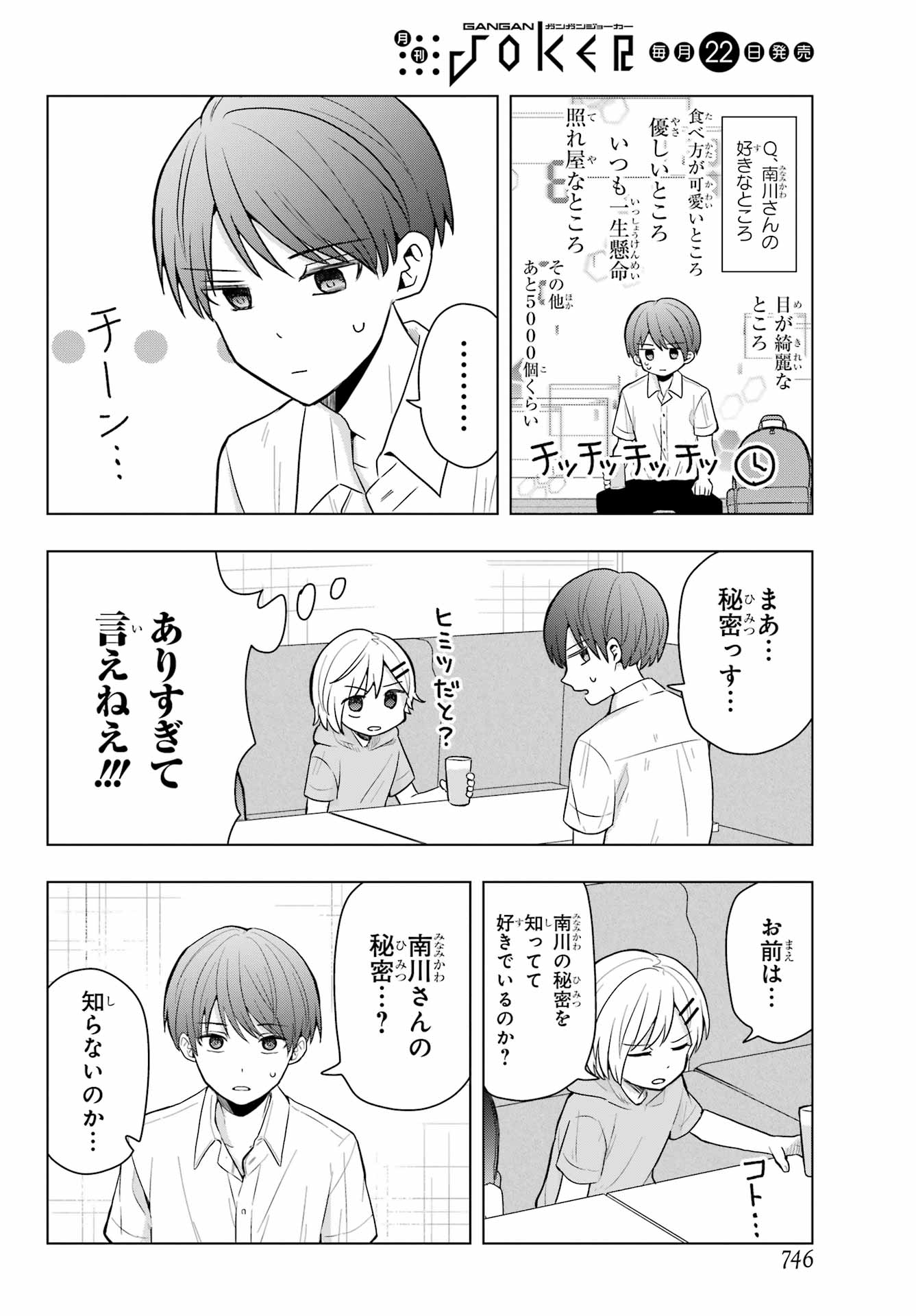 Takamori-kun wo Damarasetai!! Chapter 12 page 14 - nihonkuni.com