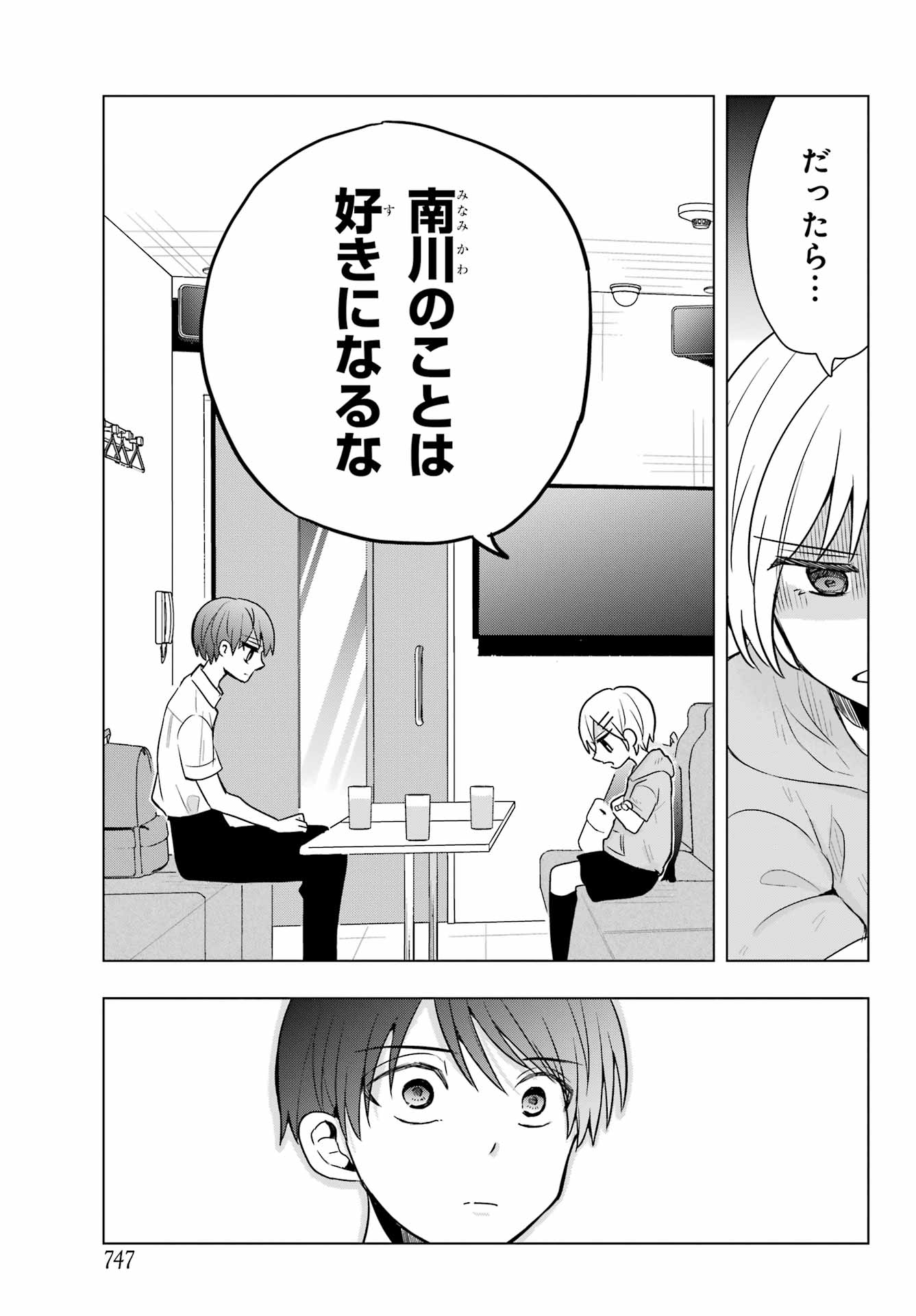 Takamori-kun wo Damarasetai!! Chapter 12 page 15 - nihonkuni.com