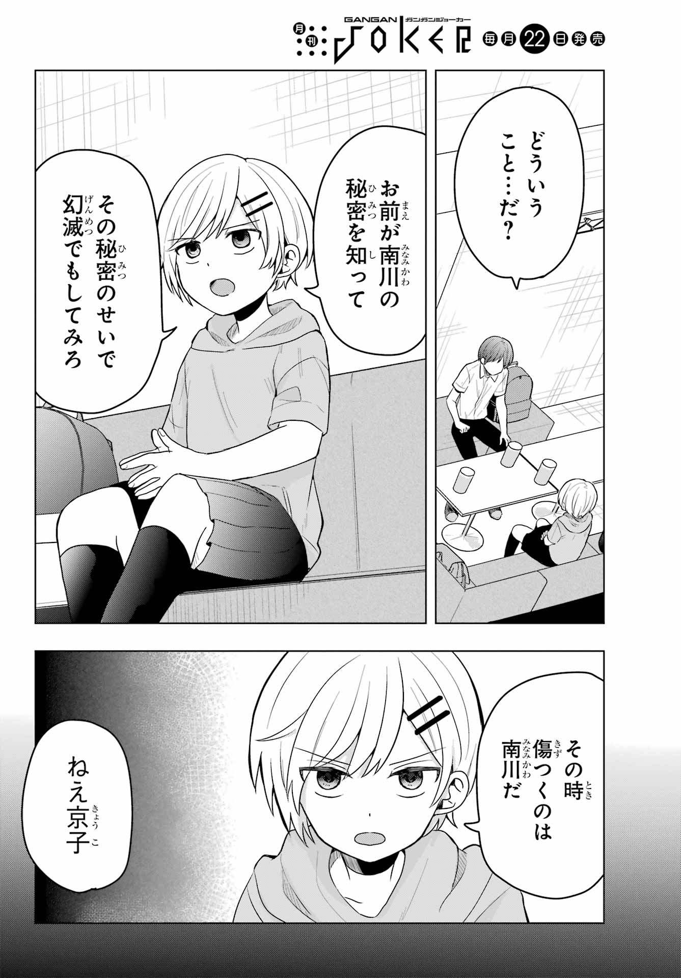 Takamori-kun wo Damarasetai!! Chapter 12 page 16 - nihonkuni.com