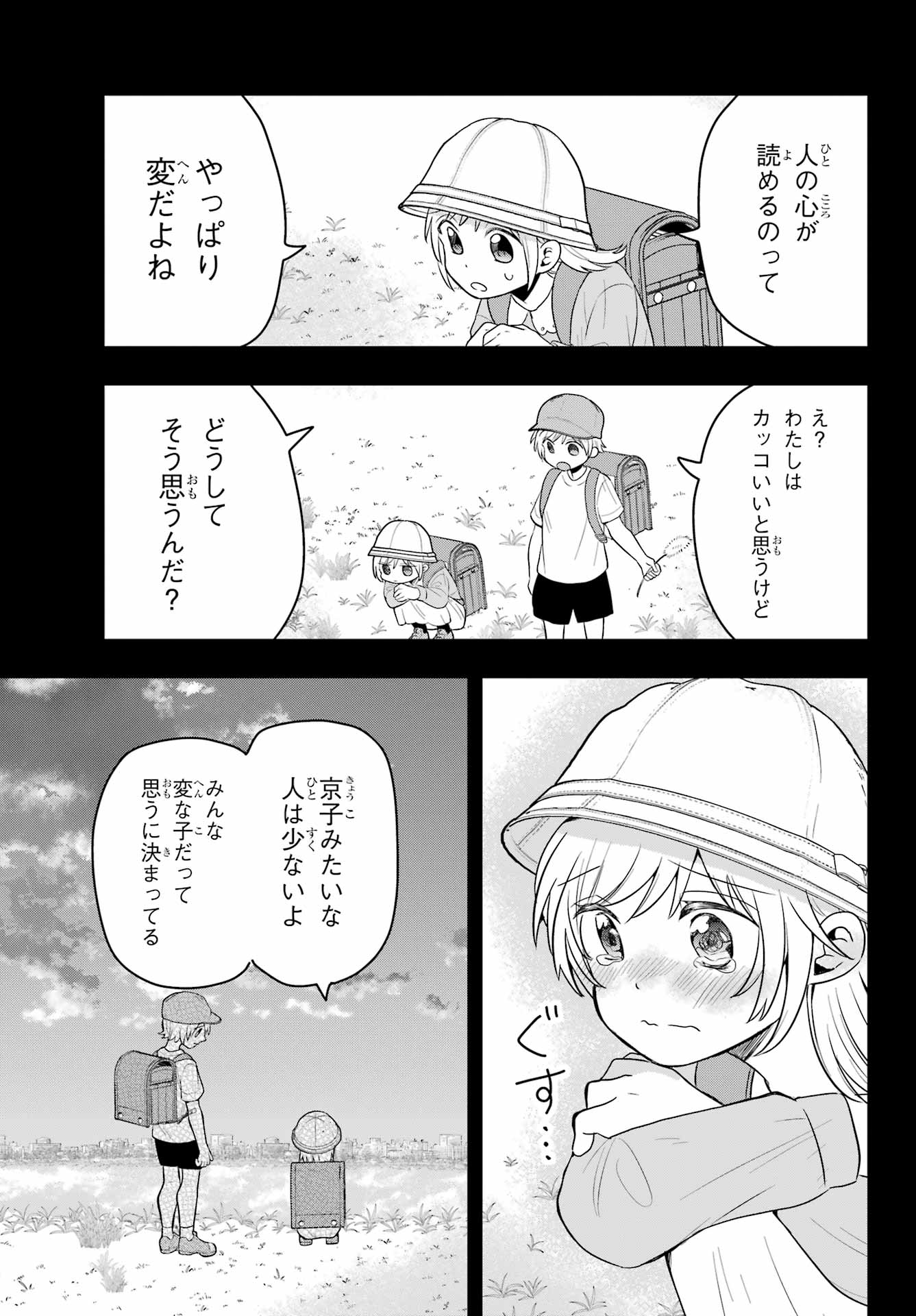 Takamori-kun wo Damarasetai!! Chapter 12 page 17 - nihonkuni.com