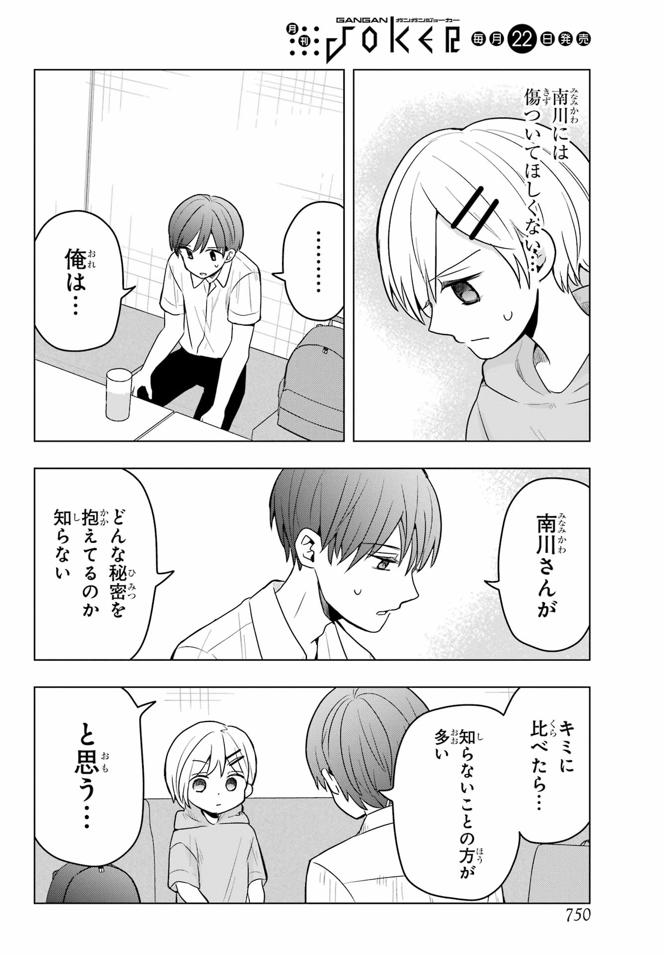 Takamori-kun wo Damarasetai!! Chapter 12 page 18 - nihonkuni.com