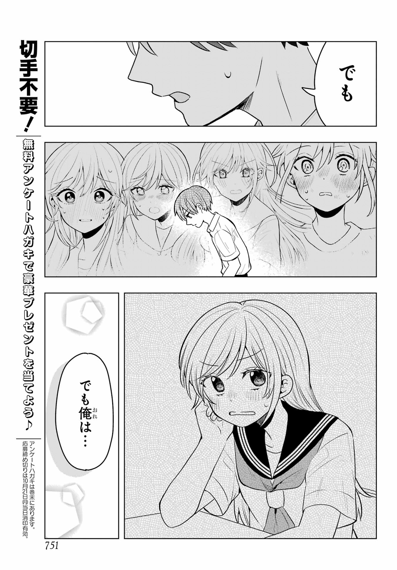 Takamori-kun wo Damarasetai!! Chapter 12 page 19 - nihonkuni.com