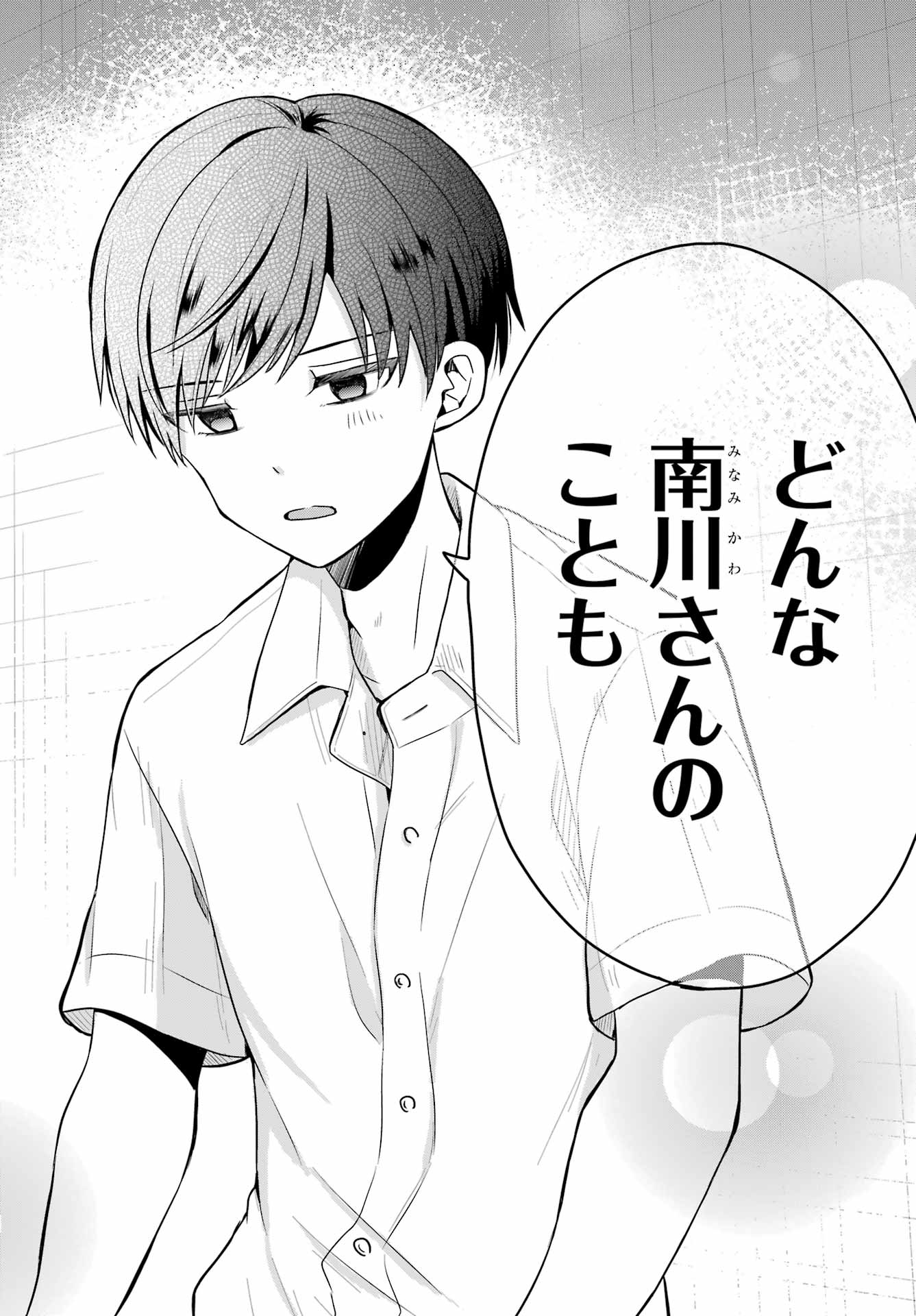 Takamori-kun wo Damarasetai!! Chapter 12 page 20 - nihonkuni.com