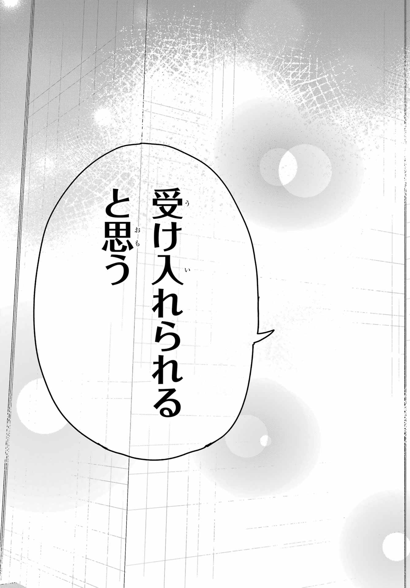Takamori-kun wo Damarasetai!! Chapter 12 page 21 - nihonkuni.com