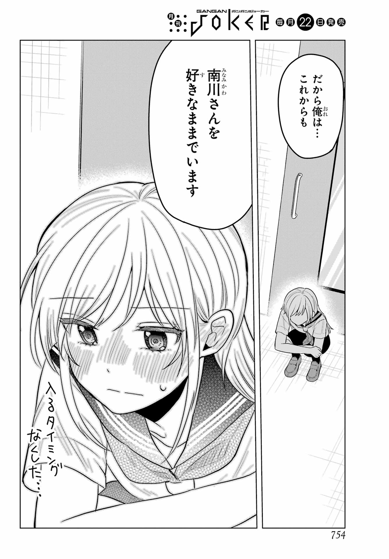 Takamori-kun wo Damarasetai!! Chapter 12 page 22 - nihonkuni.com
