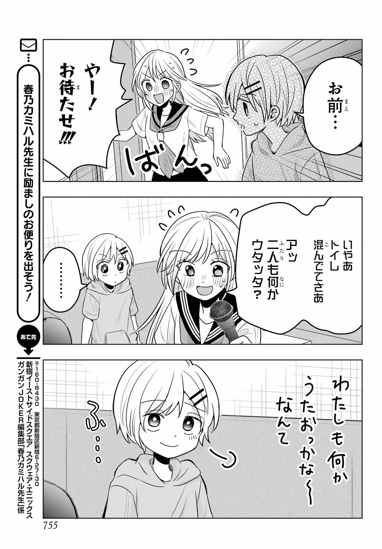 Takamori-kun wo Damarasetai!! Chapter 12 page 23 - nihonkuni.com
