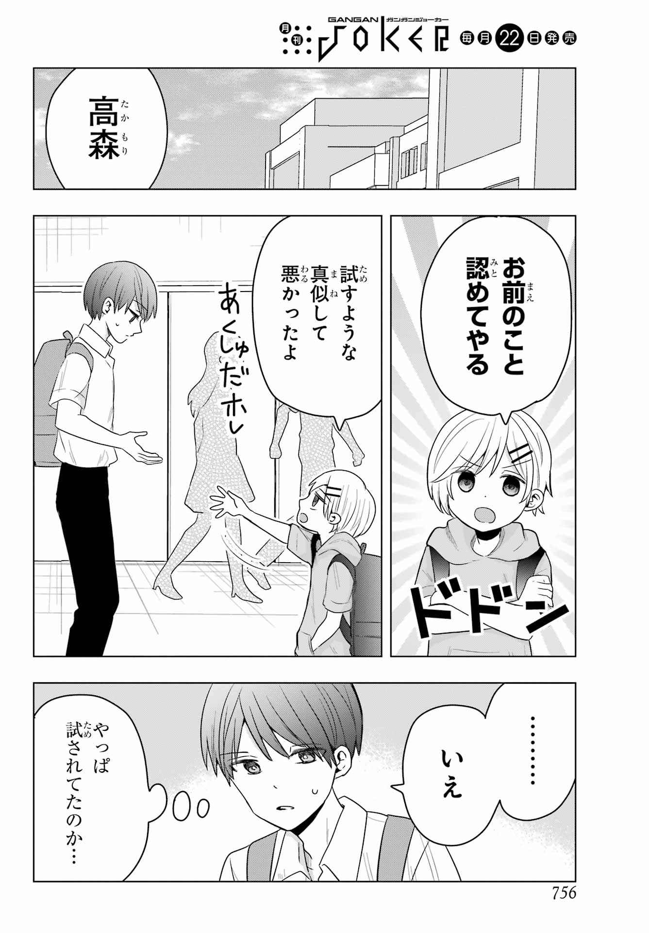 Takamori-kun wo Damarasetai!! Chapter 12 page 24 - nihonkuni.com