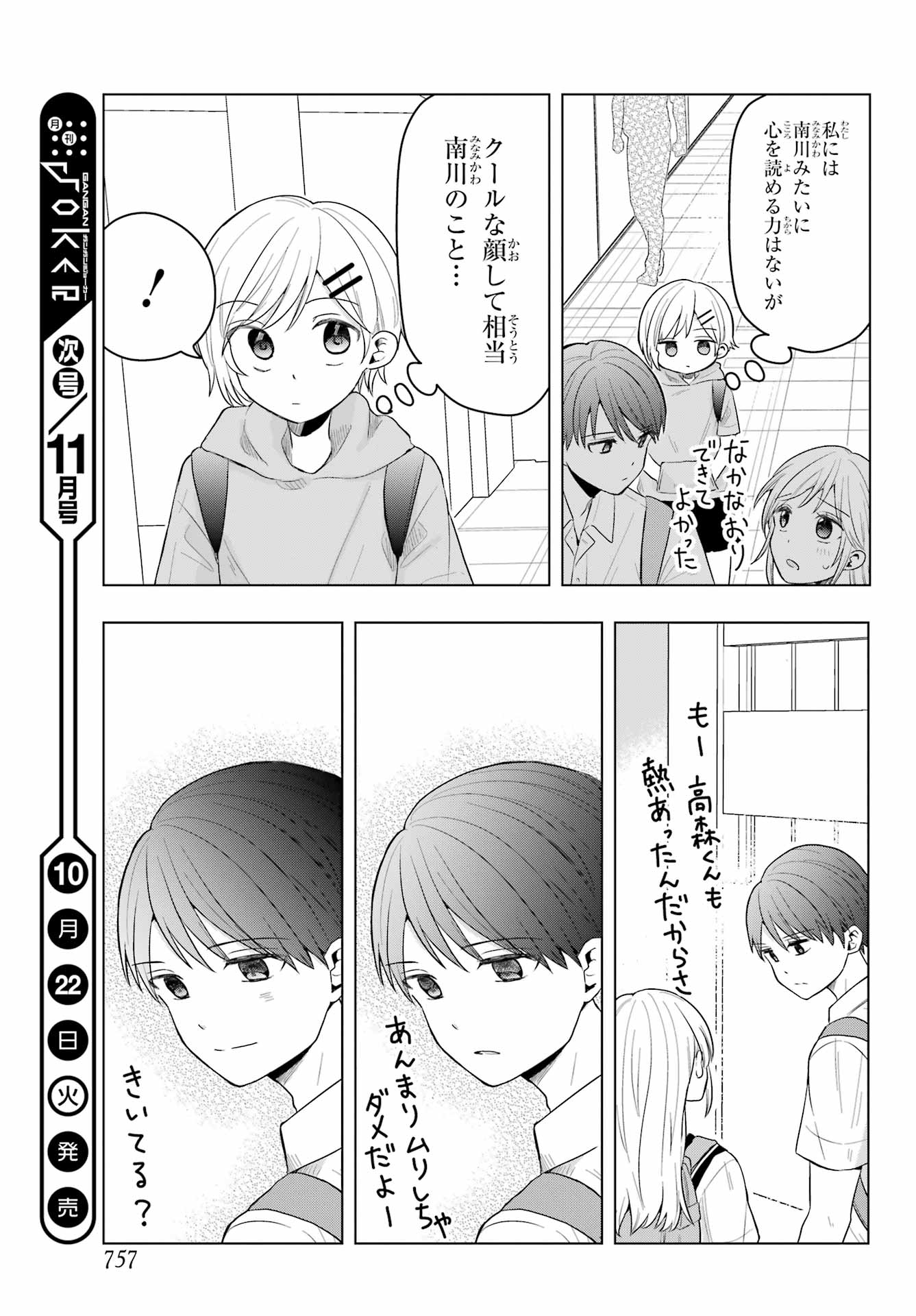 Takamori-kun wo Damarasetai!! Chapter 12 page 25 - nihonkuni.com