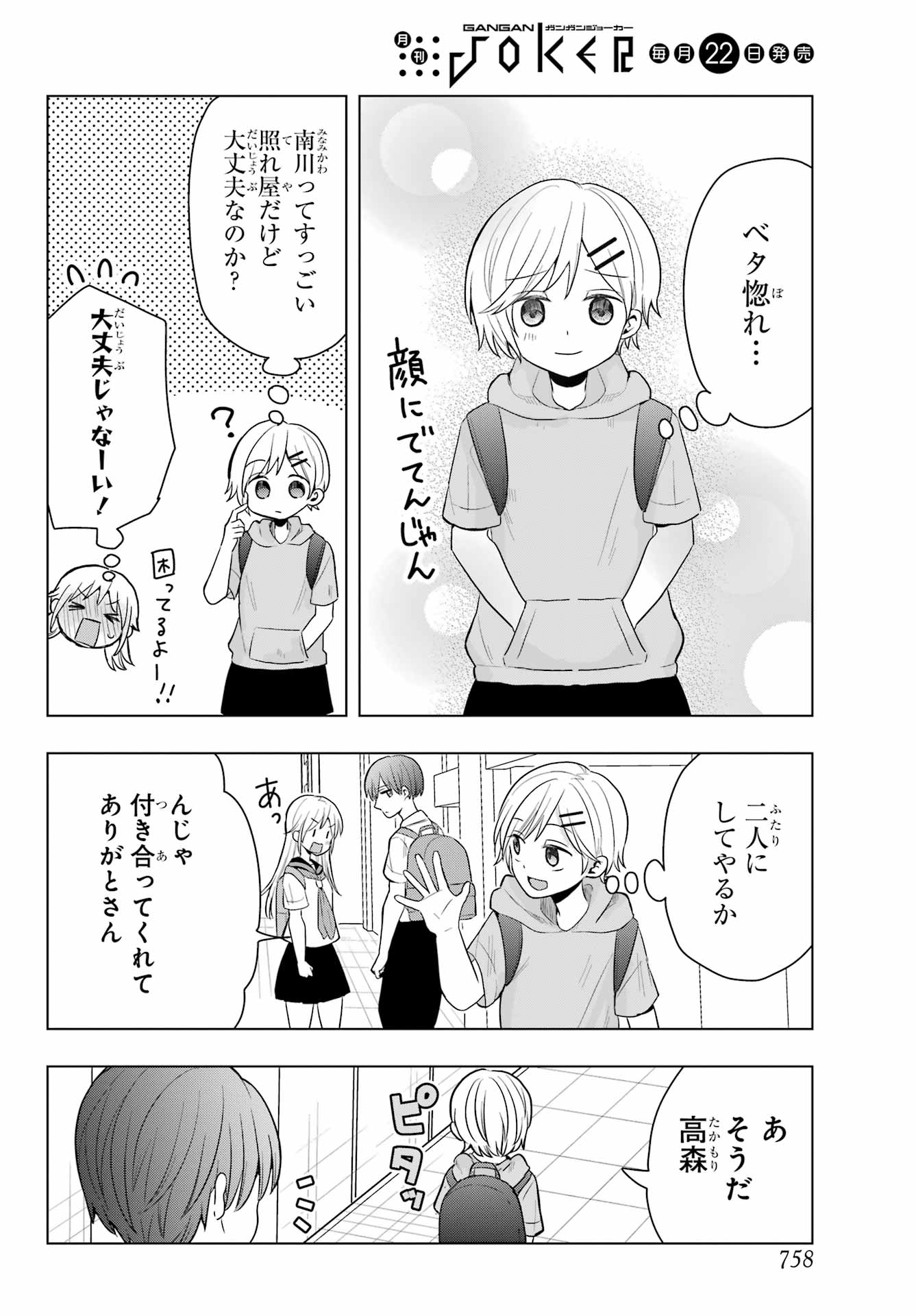 Takamori-kun wo Damarasetai!! Chapter 12 page 26 - nihonkuni.com