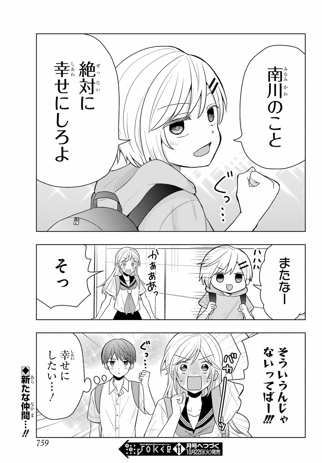 Takamori-kun wo Damarasetai!! Chapter 12 page 27 - nihonkuni.com