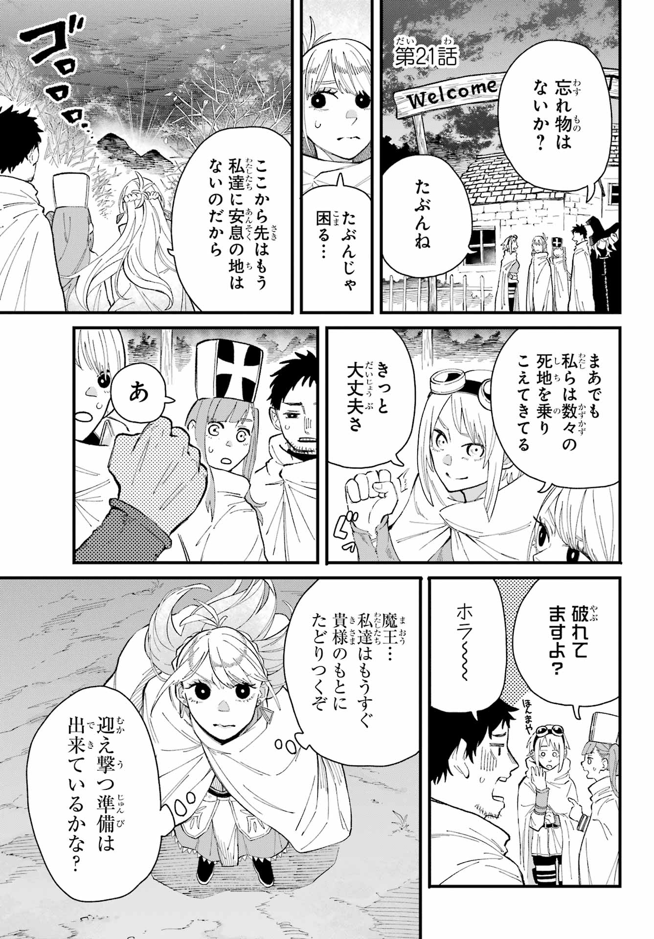 Maou-sama wa Ai Made Shiritai. Chapter 21 page 1 - nihonkuni.com