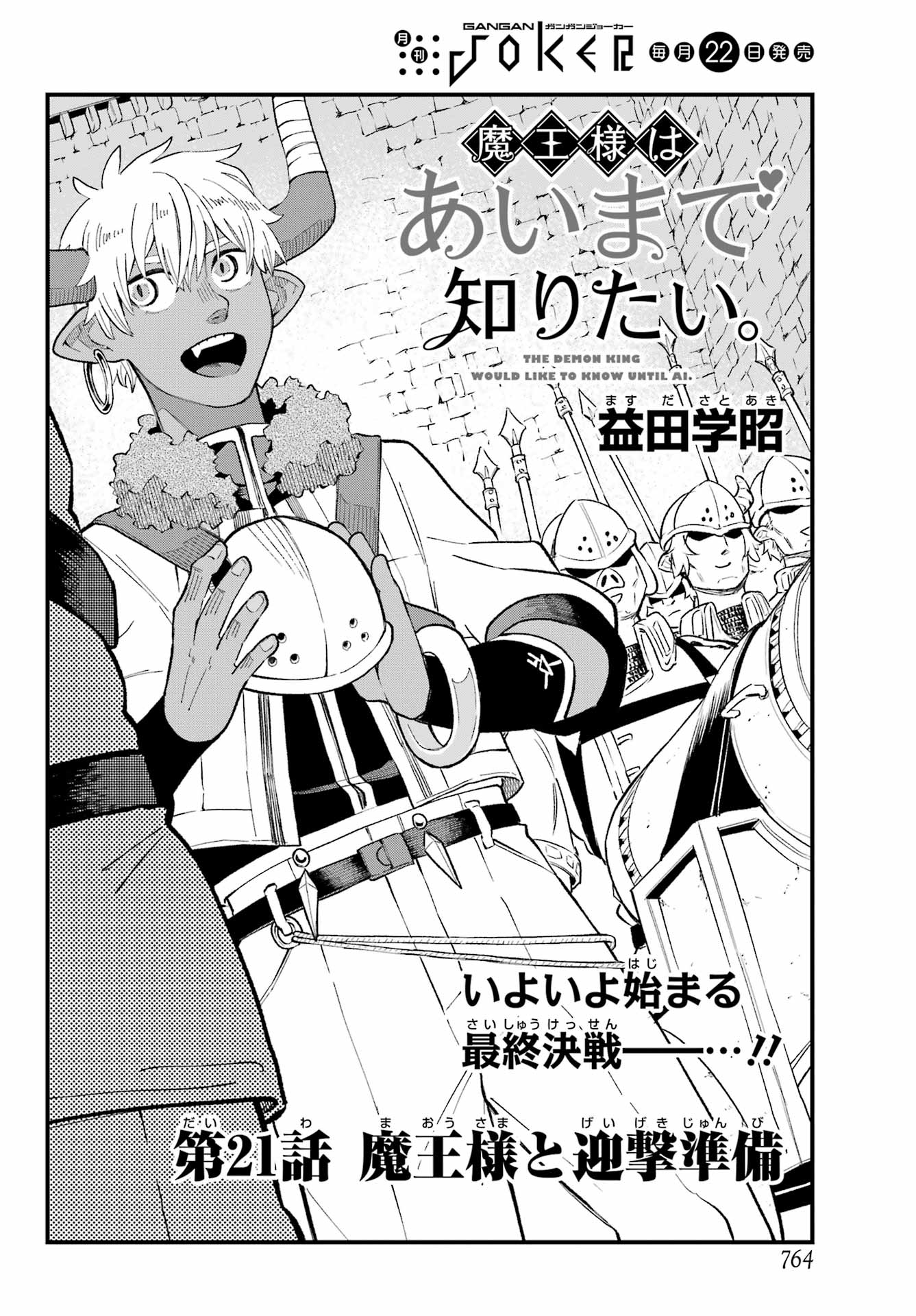 Maou-sama wa Ai Made Shiritai. Chapter 21 page 2 - nihonkuni.com