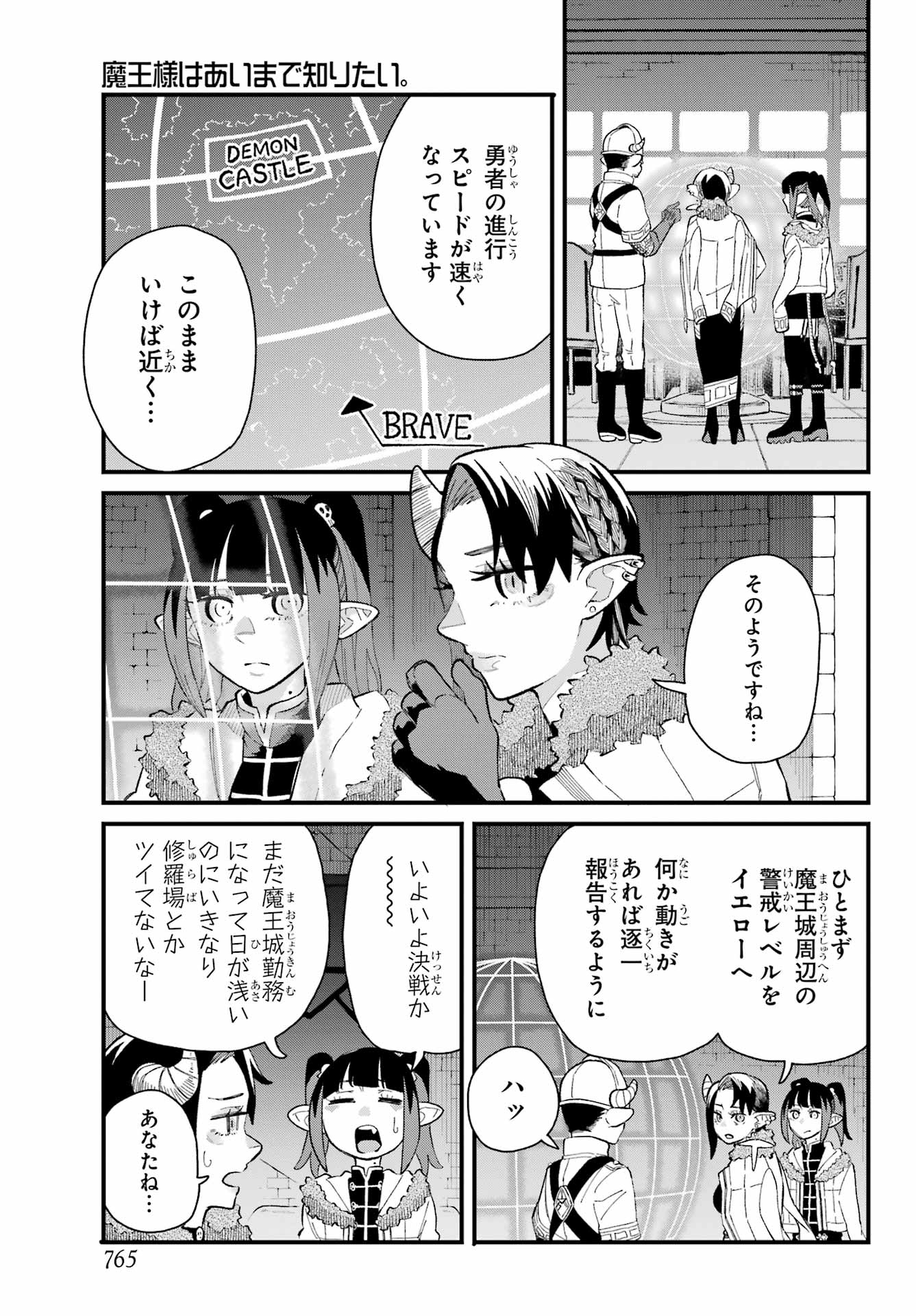Maou-sama wa Ai Made Shiritai. Chapter 21 page 3 - nihonkuni.com