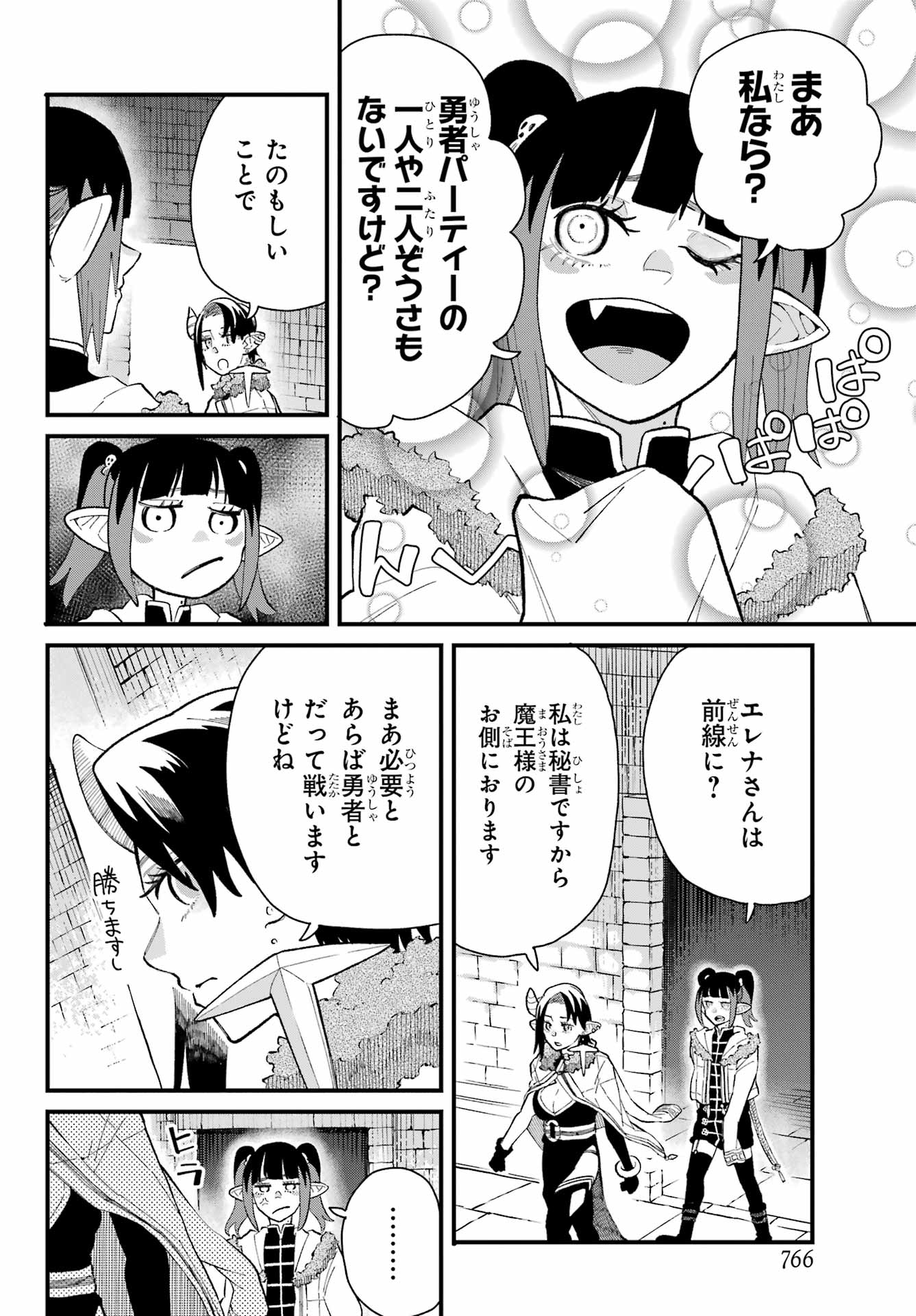 Maou-sama wa Ai Made Shiritai. Chapter 21 page 4 - nihonkuni.com