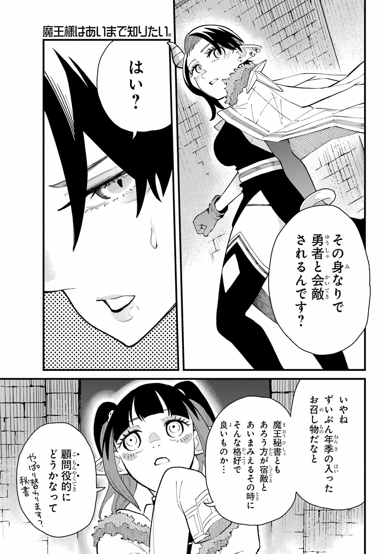 Maou-sama wa Ai Made Shiritai. Chapter 21 page 5 - nihonkuni.com