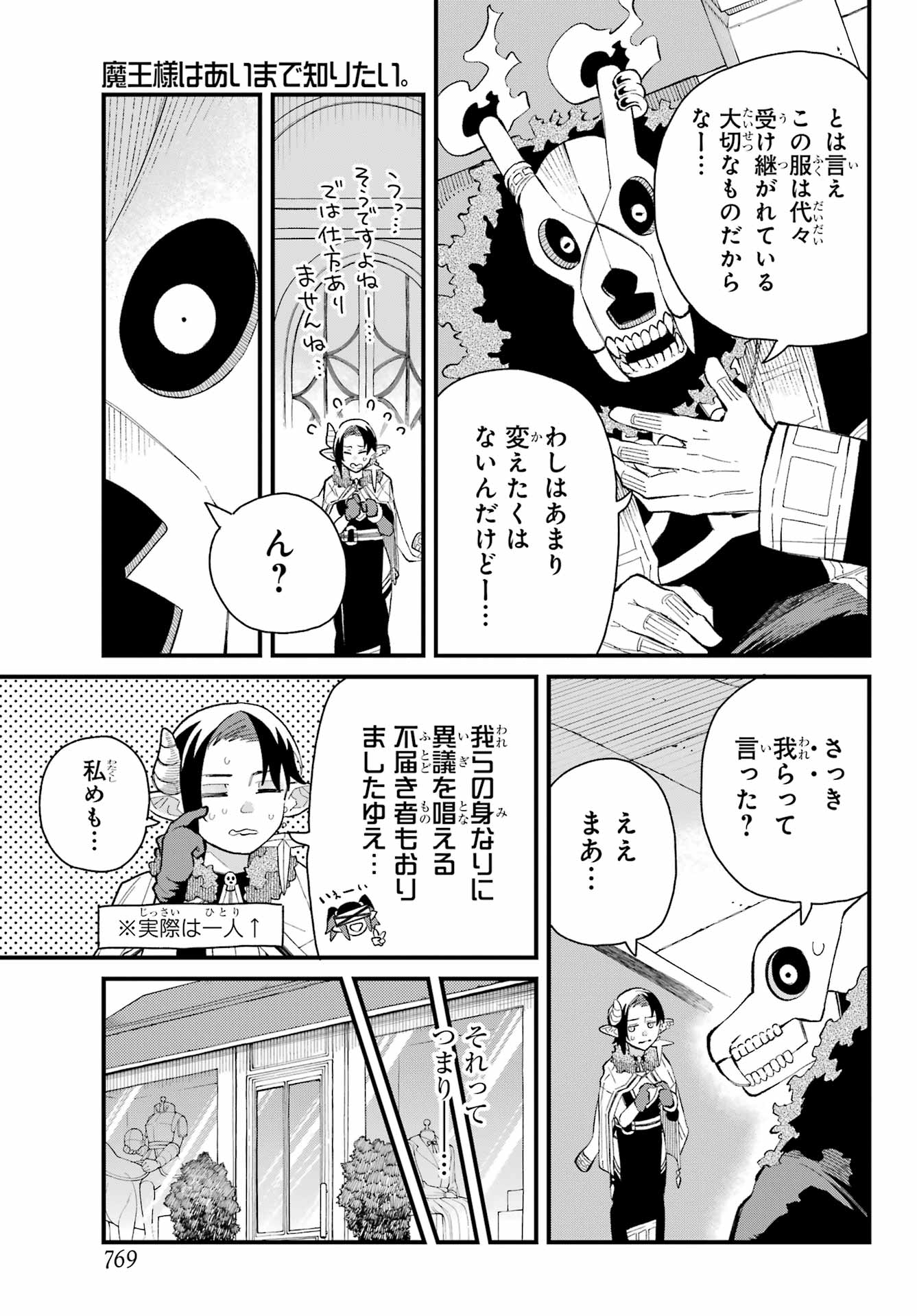 Maou-sama wa Ai Made Shiritai. Chapter 21 page 7 - nihonkuni.com