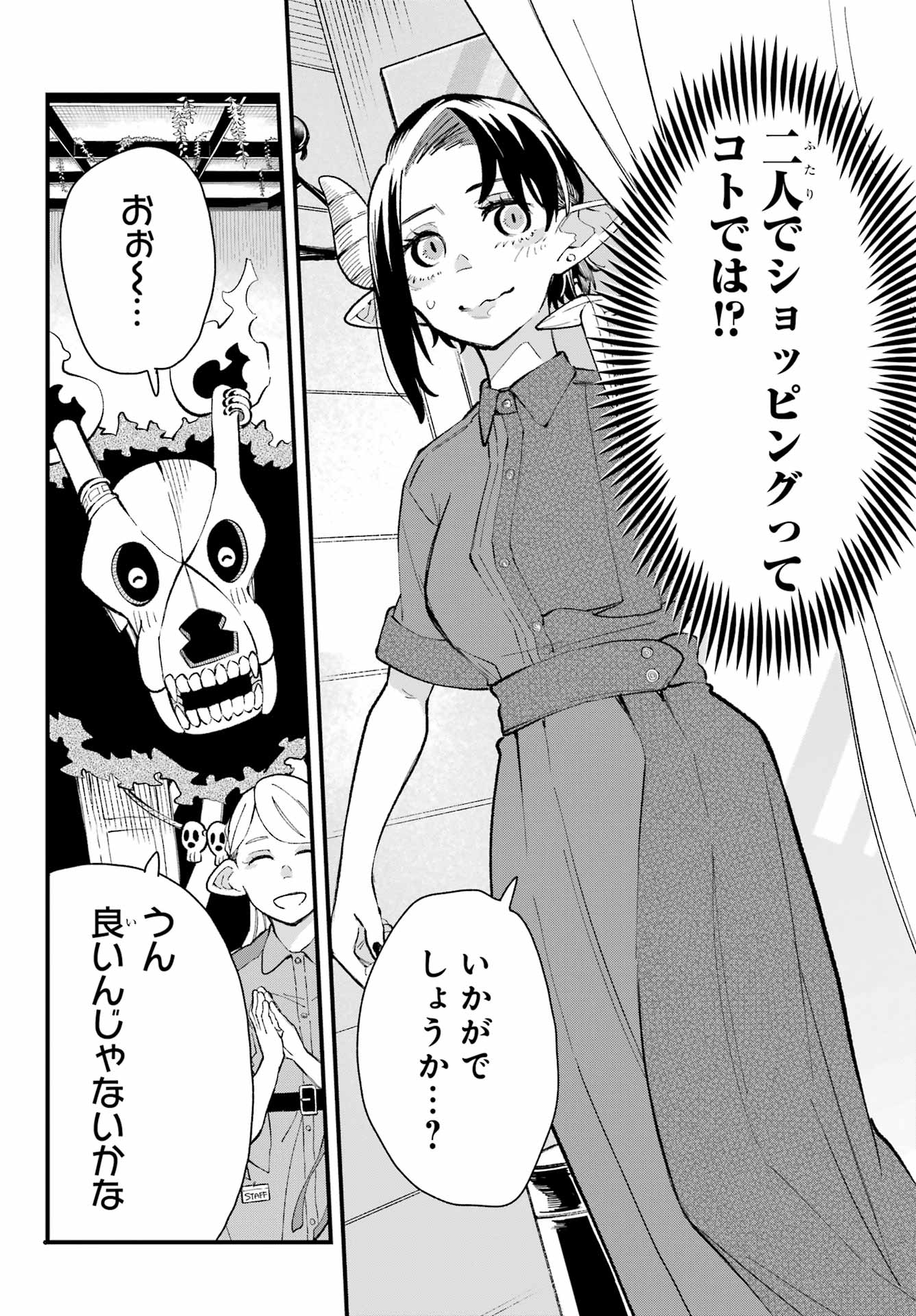 Maou-sama wa Ai Made Shiritai. Chapter 21 page 8 - nihonkuni.com