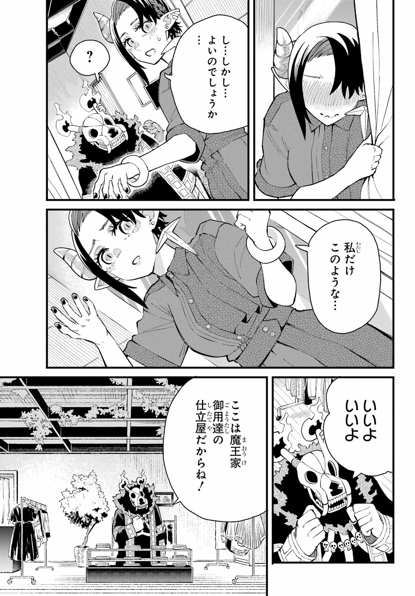 Maou-sama wa Ai Made Shiritai. Chapter 21 page 9 - nihonkuni.com