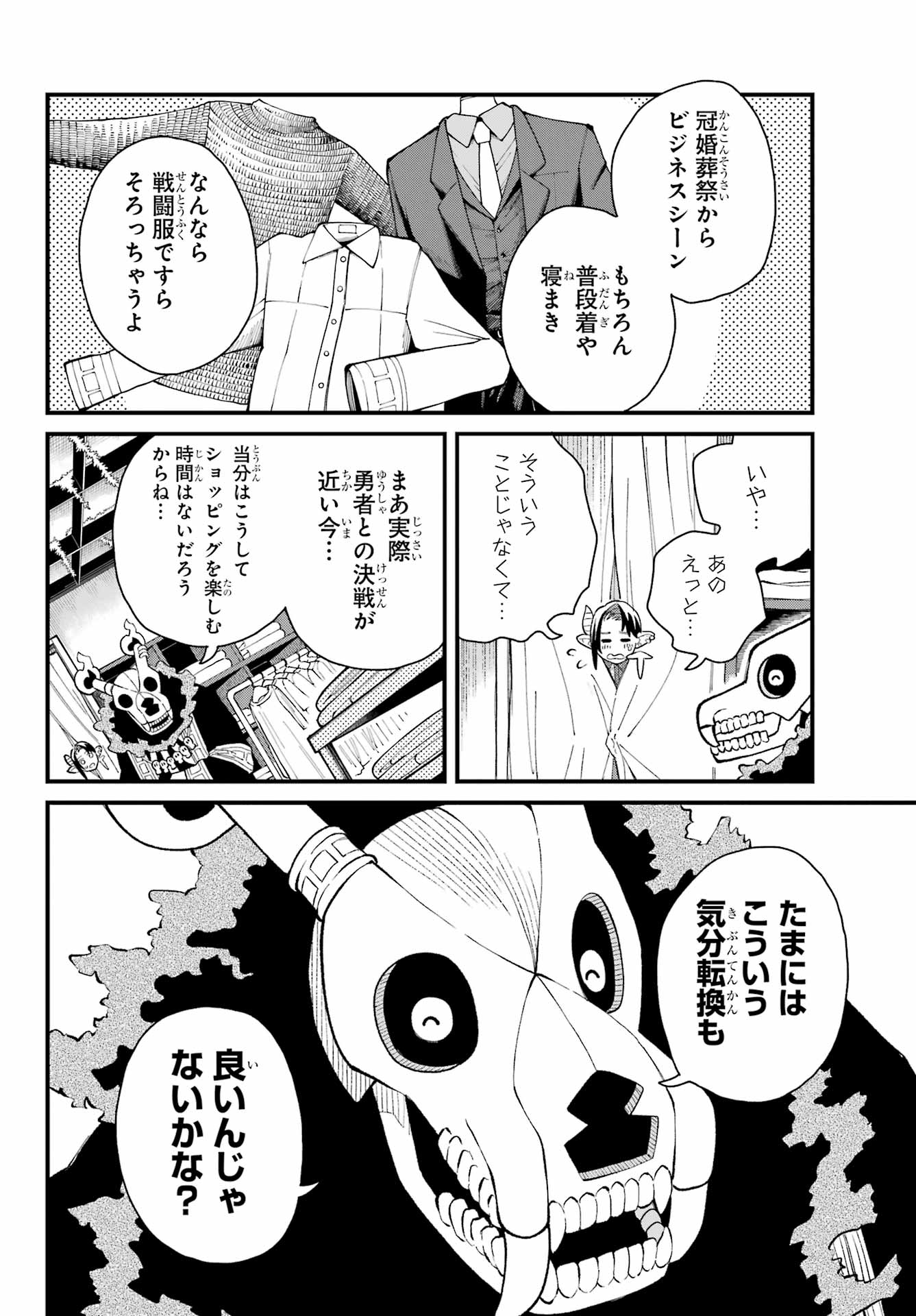 Maou-sama wa Ai Made Shiritai. Chapter 21 page 10 - nihonkuni.com