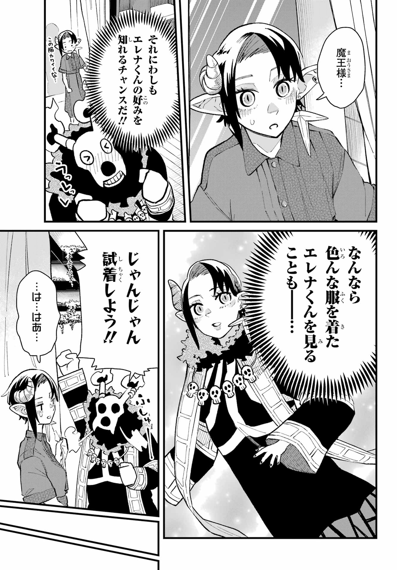 Maou-sama wa Ai Made Shiritai. Chapter 21 page 11 - nihonkuni.com