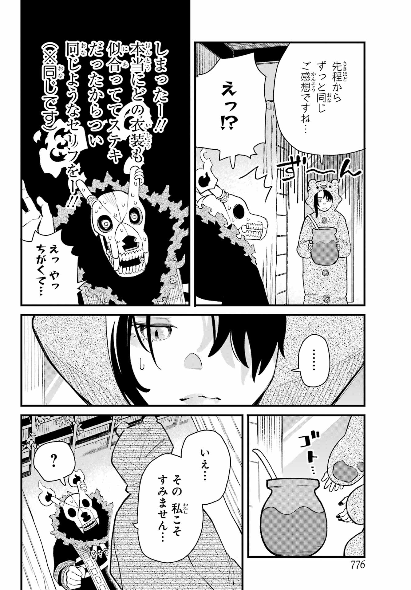 Maou-sama wa Ai Made Shiritai. Chapter 21 page 14 - nihonkuni.com