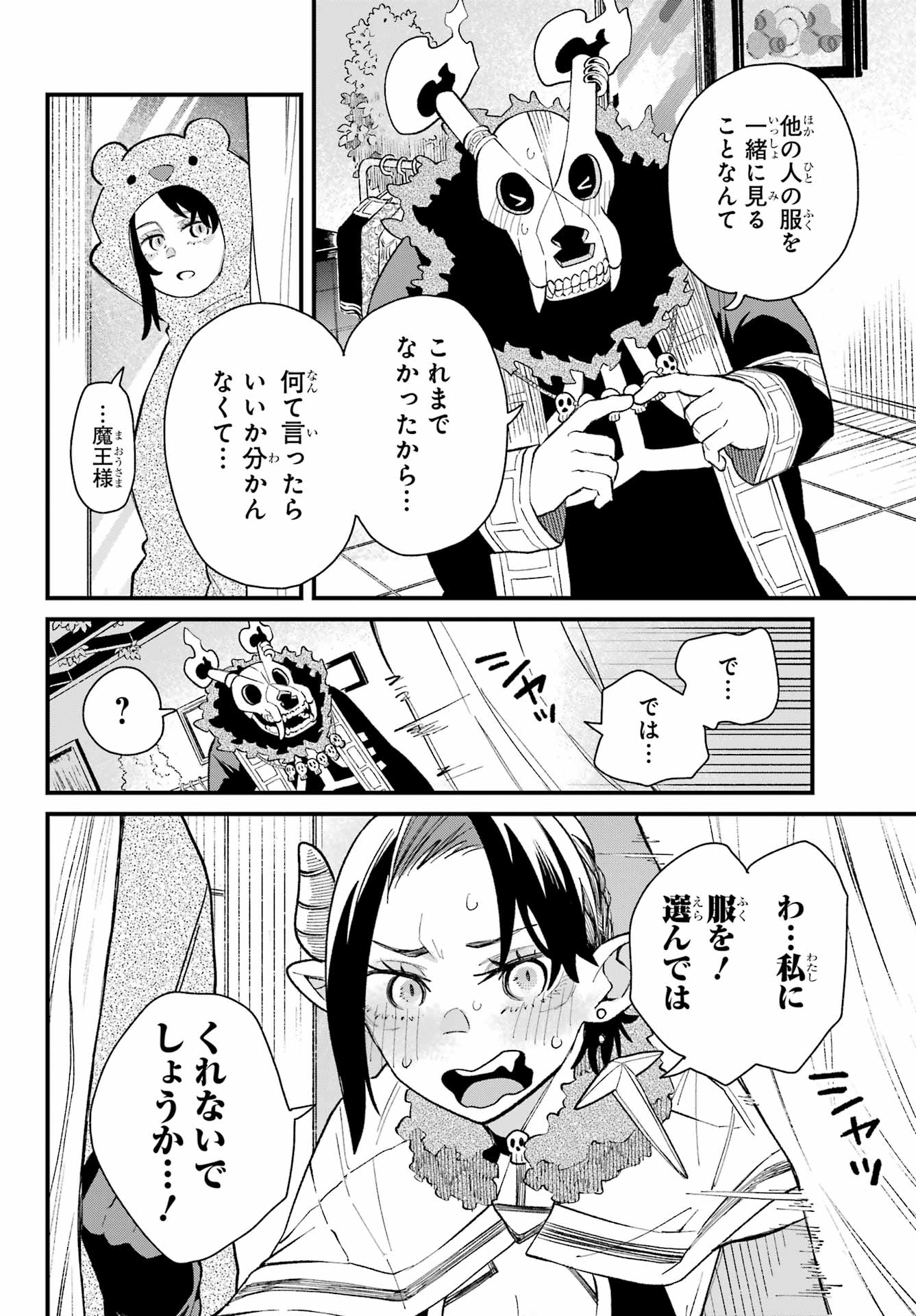 Maou-sama wa Ai Made Shiritai. Chapter 21 page 16 - nihonkuni.com