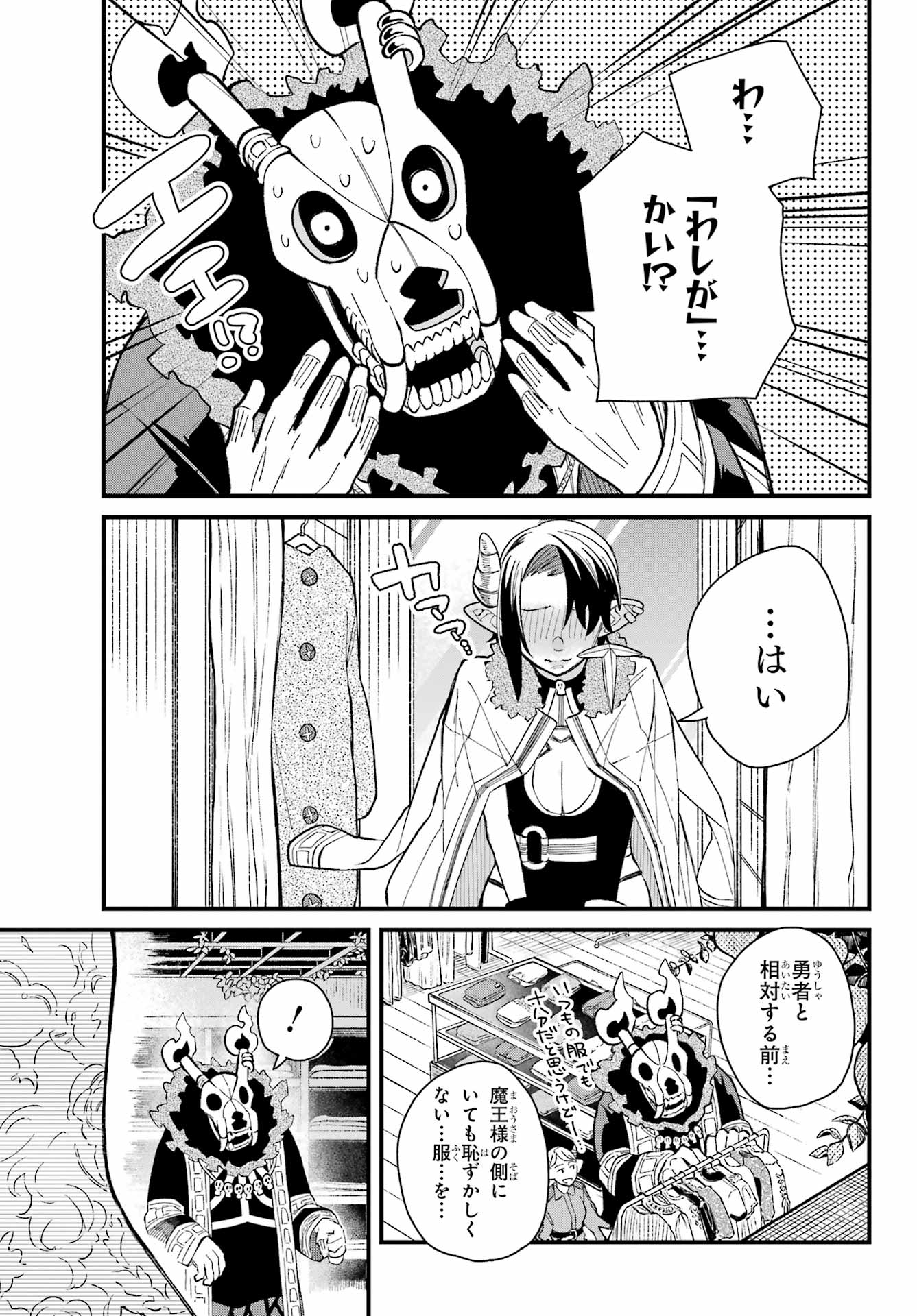 Maou-sama wa Ai Made Shiritai. Chapter 21 page 17 - nihonkuni.com