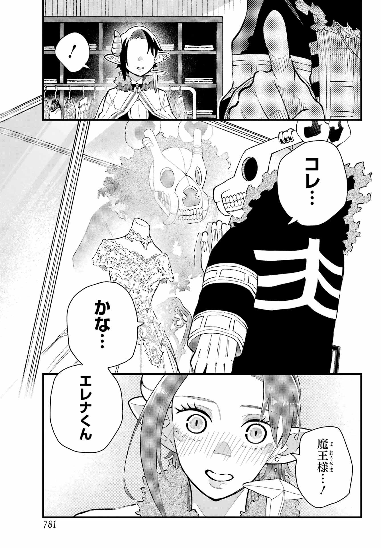 Maou-sama wa Ai Made Shiritai. Chapter 21 page 19 - nihonkuni.com