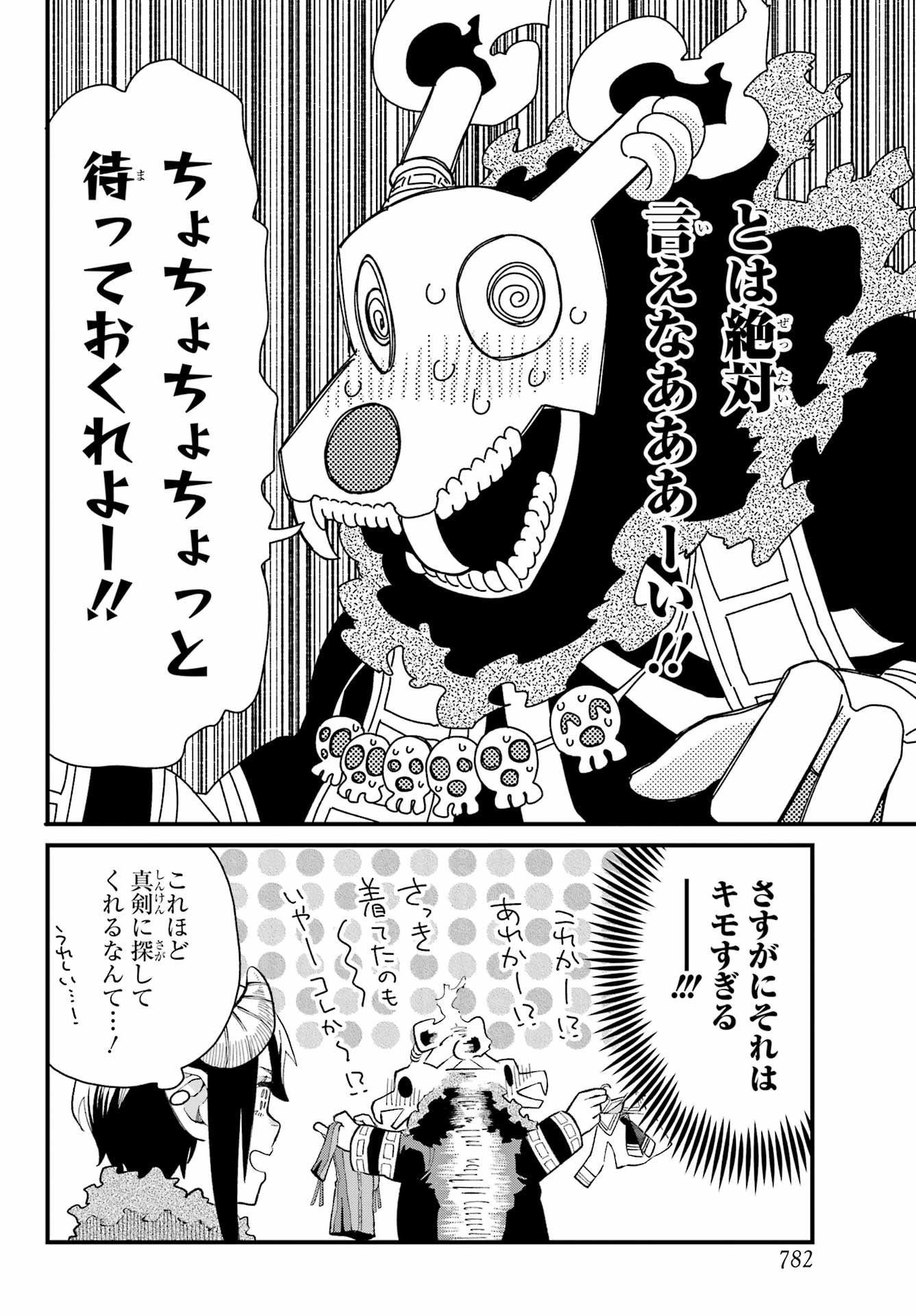 Maou-sama wa Ai Made Shiritai. Chapter 21 page 20 - nihonkuni.com