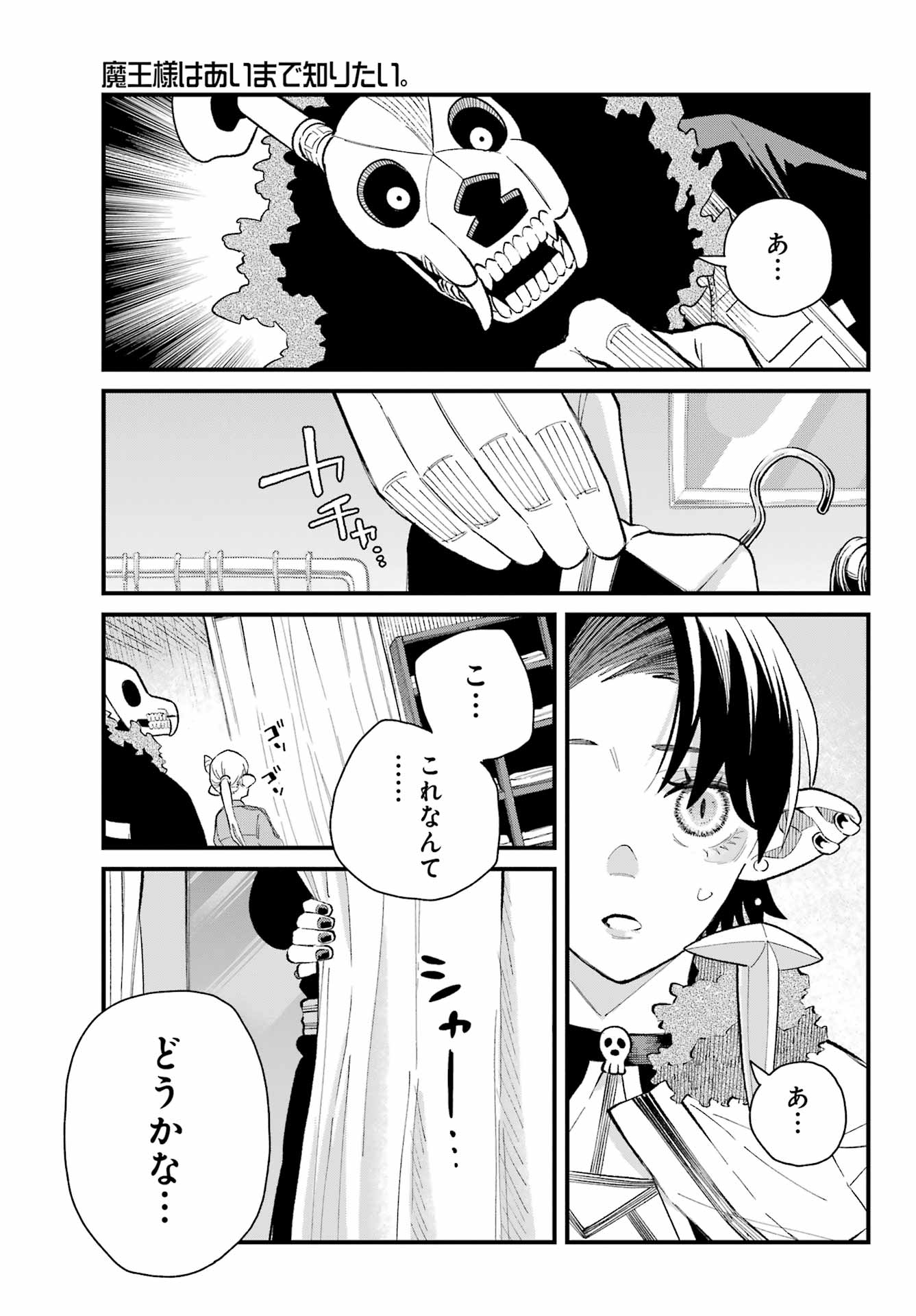 Maou-sama wa Ai Made Shiritai. Chapter 21 page 21 - nihonkuni.com