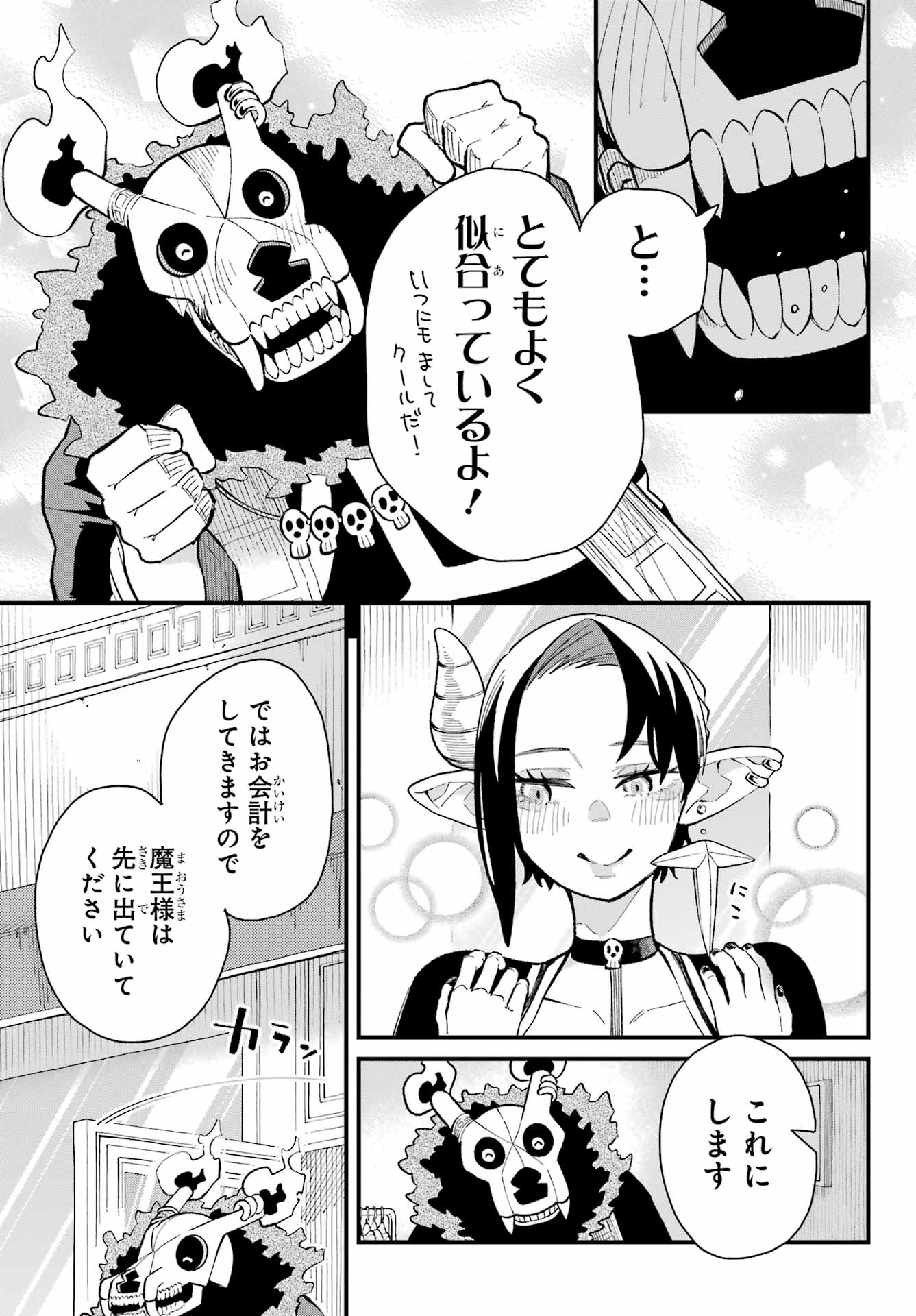Maou-sama wa Ai Made Shiritai. Chapter 21 page 23 - nihonkuni.com