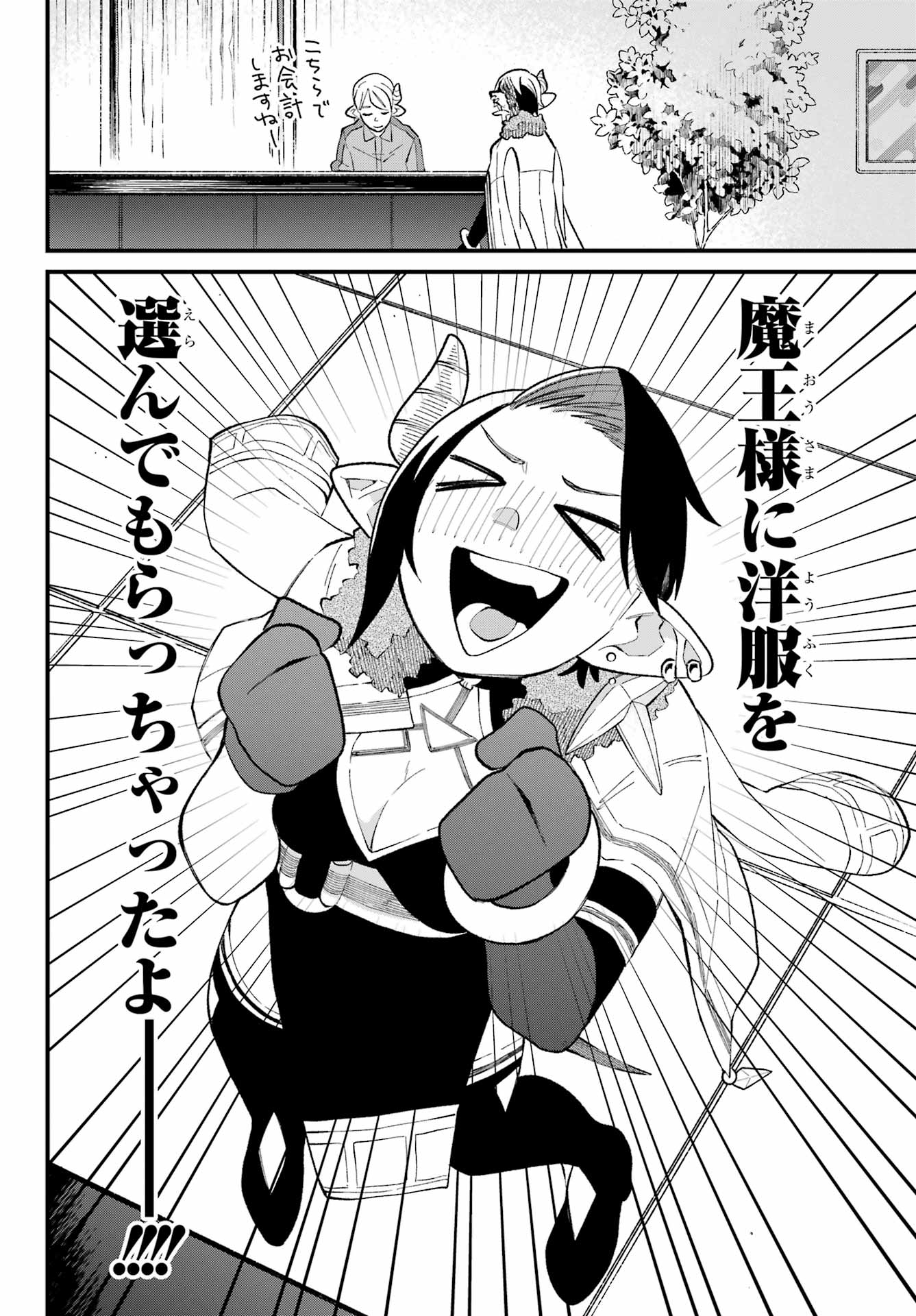 Maou-sama wa Ai Made Shiritai. Chapter 21 page 24 - nihonkuni.com