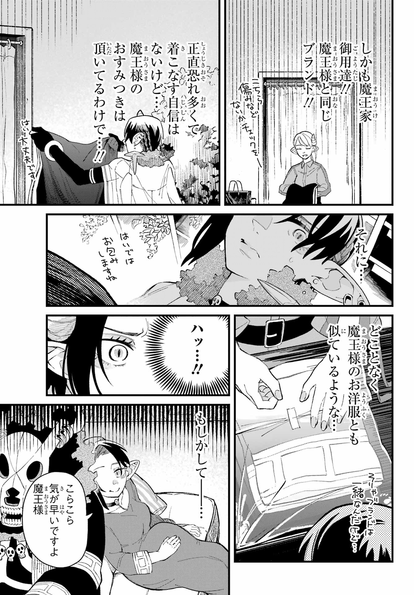 Maou-sama wa Ai Made Shiritai. Chapter 21 page 25 - nihonkuni.com