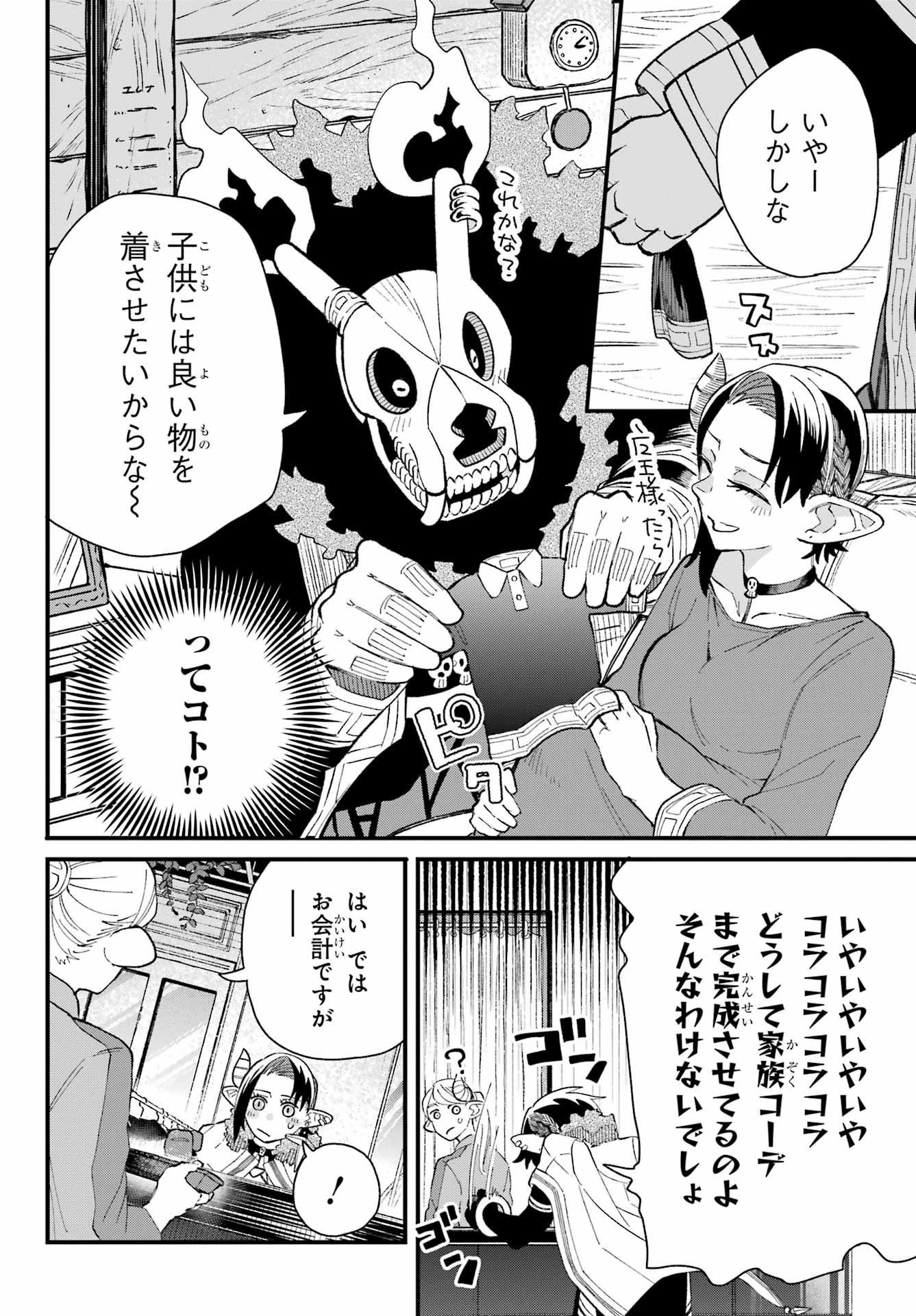 Maou-sama wa Ai Made Shiritai. Chapter 21 page 26 - nihonkuni.com