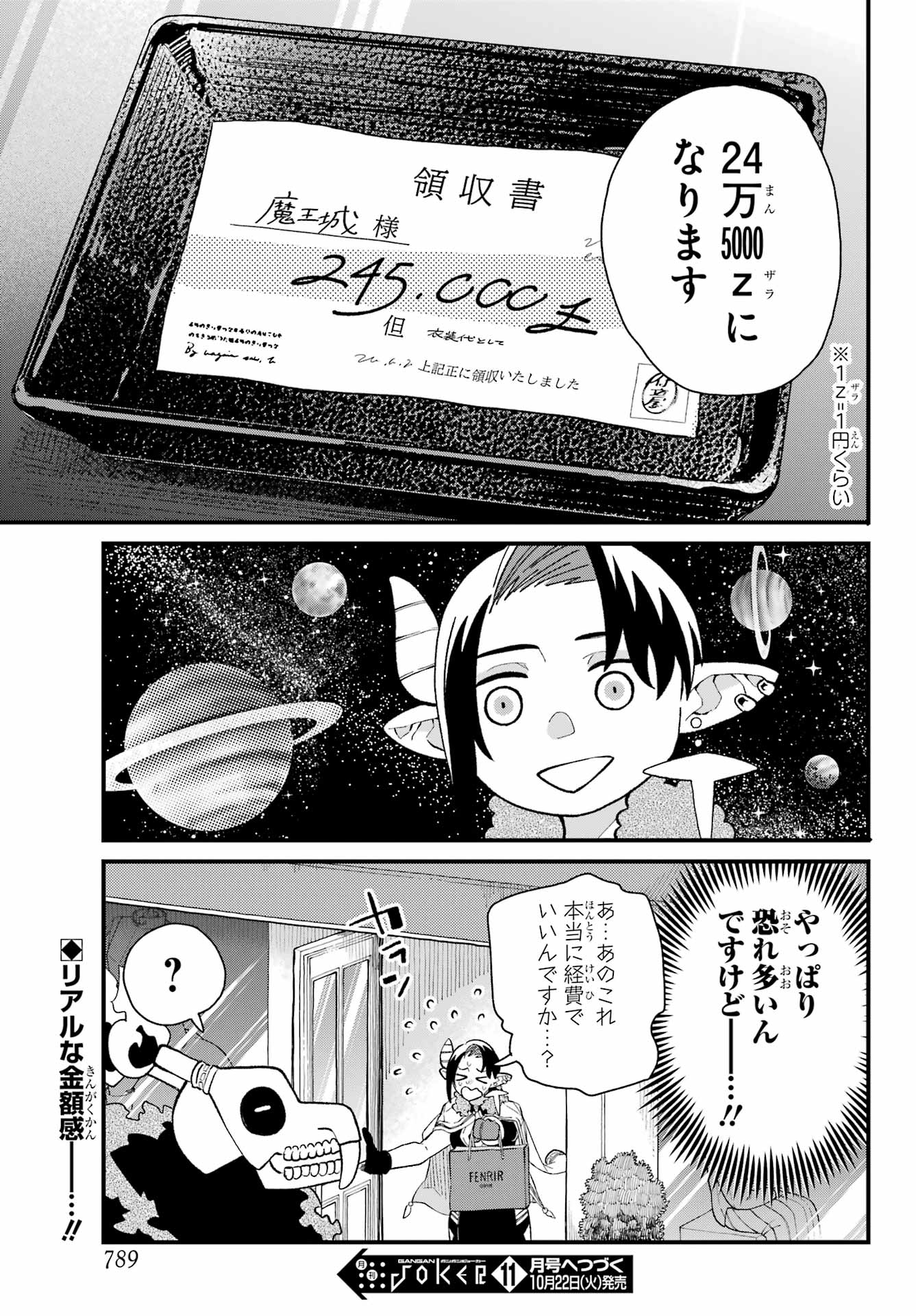Maou-sama wa Ai Made Shiritai. Chapter 21 page 27 - nihonkuni.com