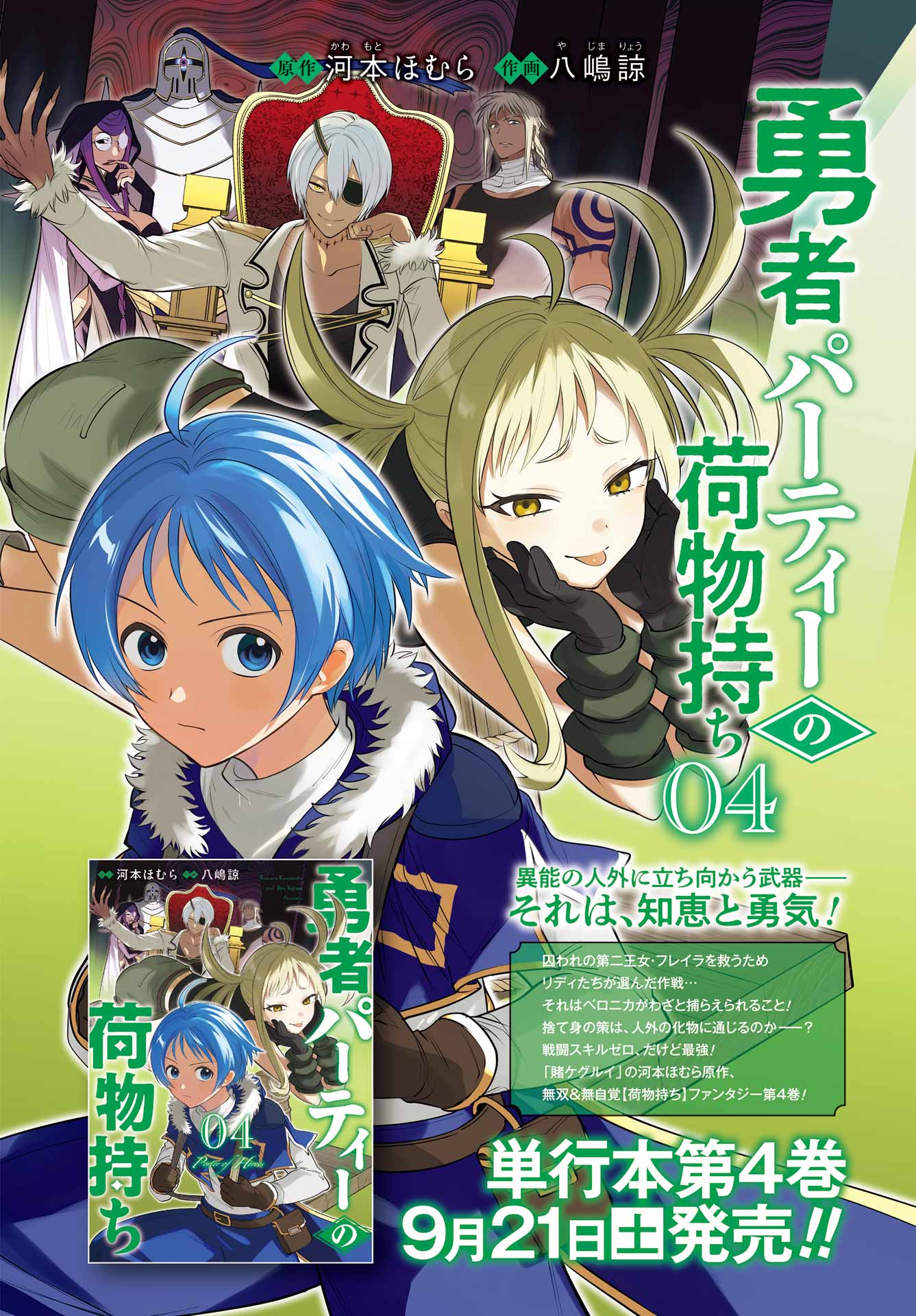 YUUSHA PARTY NO NIMOTSU MOCHI Chapter 21 - Page 2