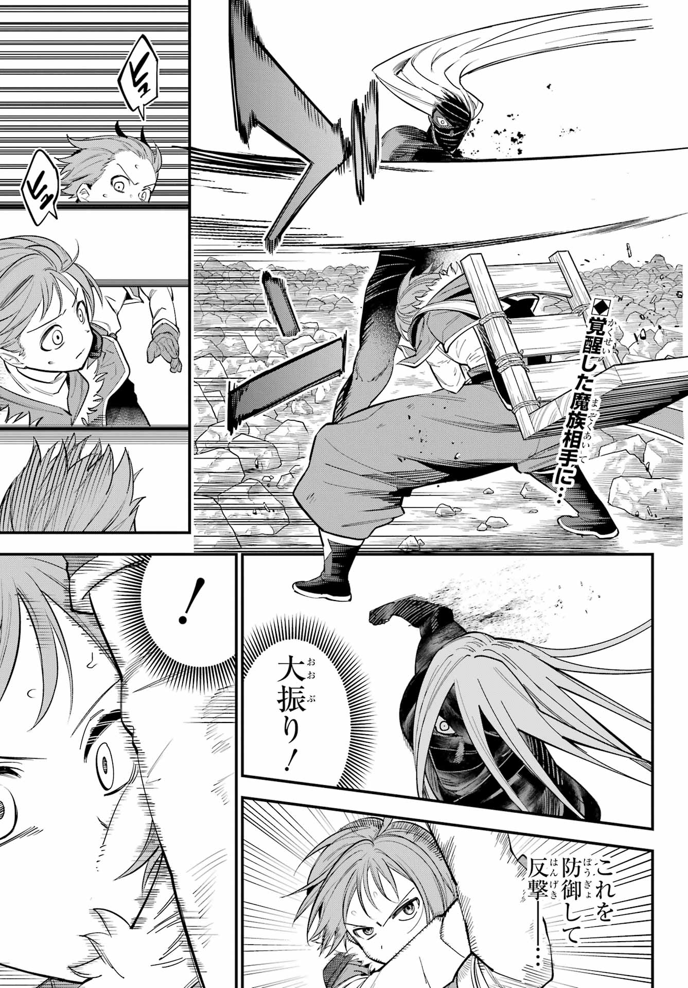 YUUSHA PARTY NO NIMOTSU MOCHI Chapter 21 - Page 3