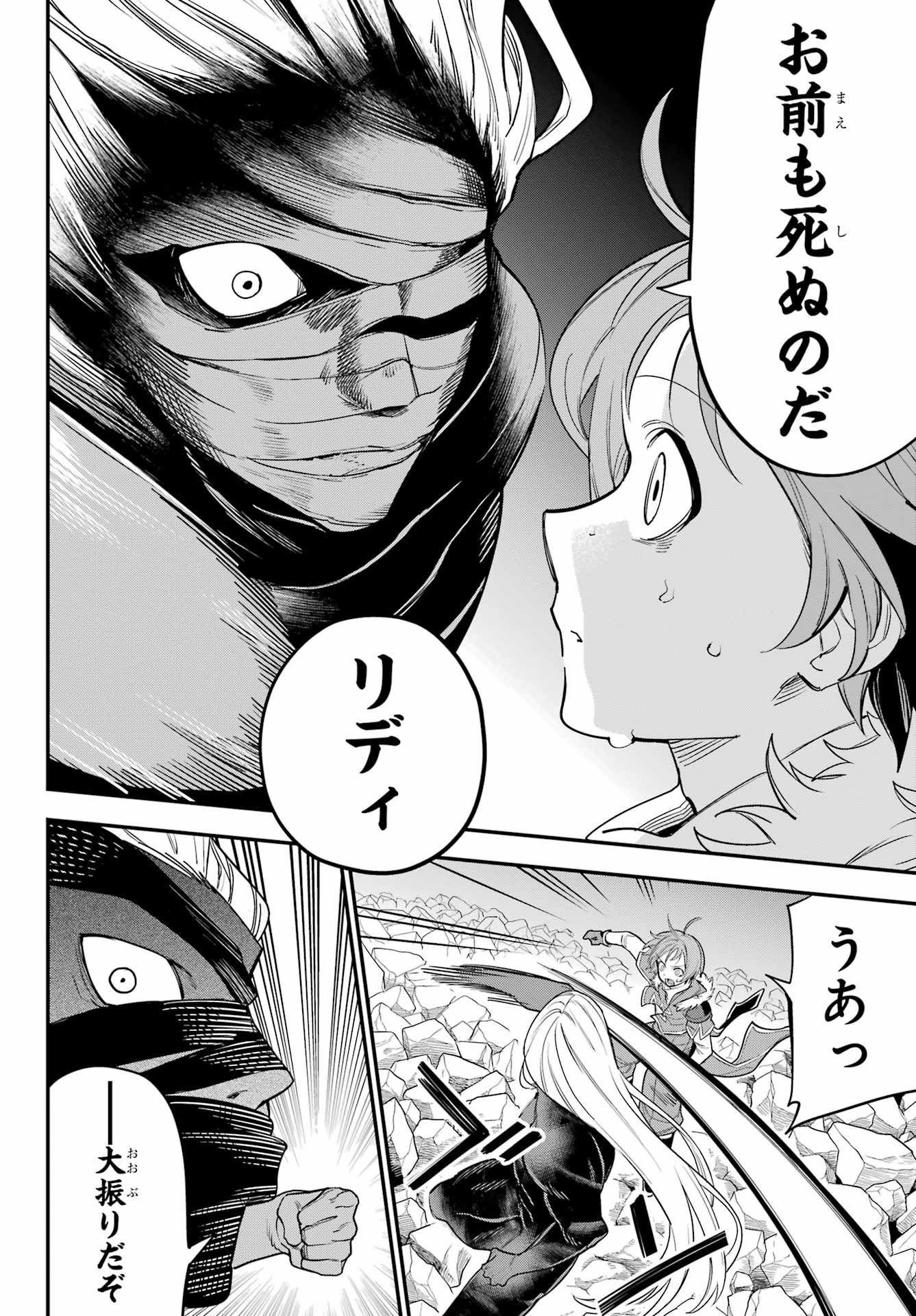 YUUSHA PARTY NO NIMOTSU MOCHI Chapter 21 - Page 6