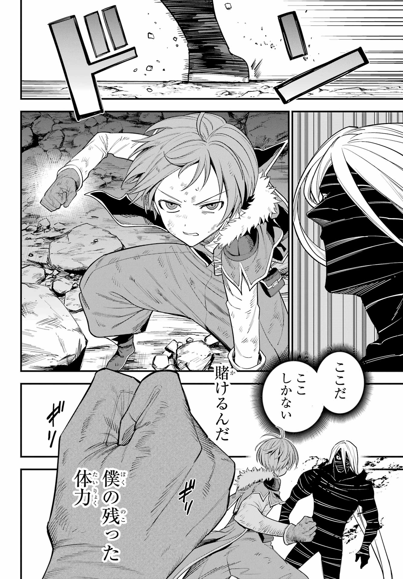 YUUSHA PARTY NO NIMOTSU MOCHI Chapter 21 - Page 12