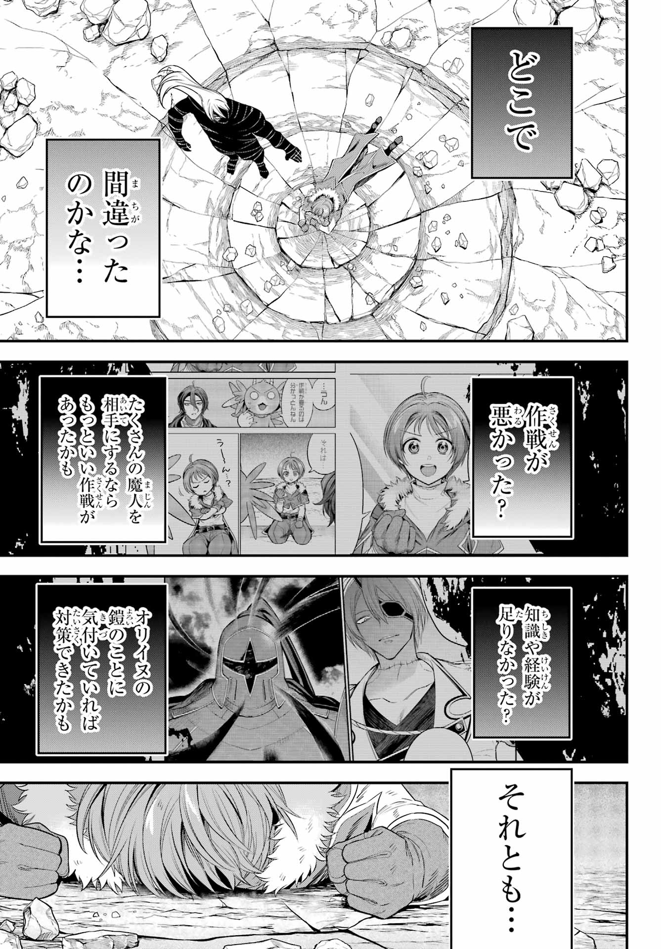YUUSHA PARTY NO NIMOTSU MOCHI Chapter 21 - Page 19