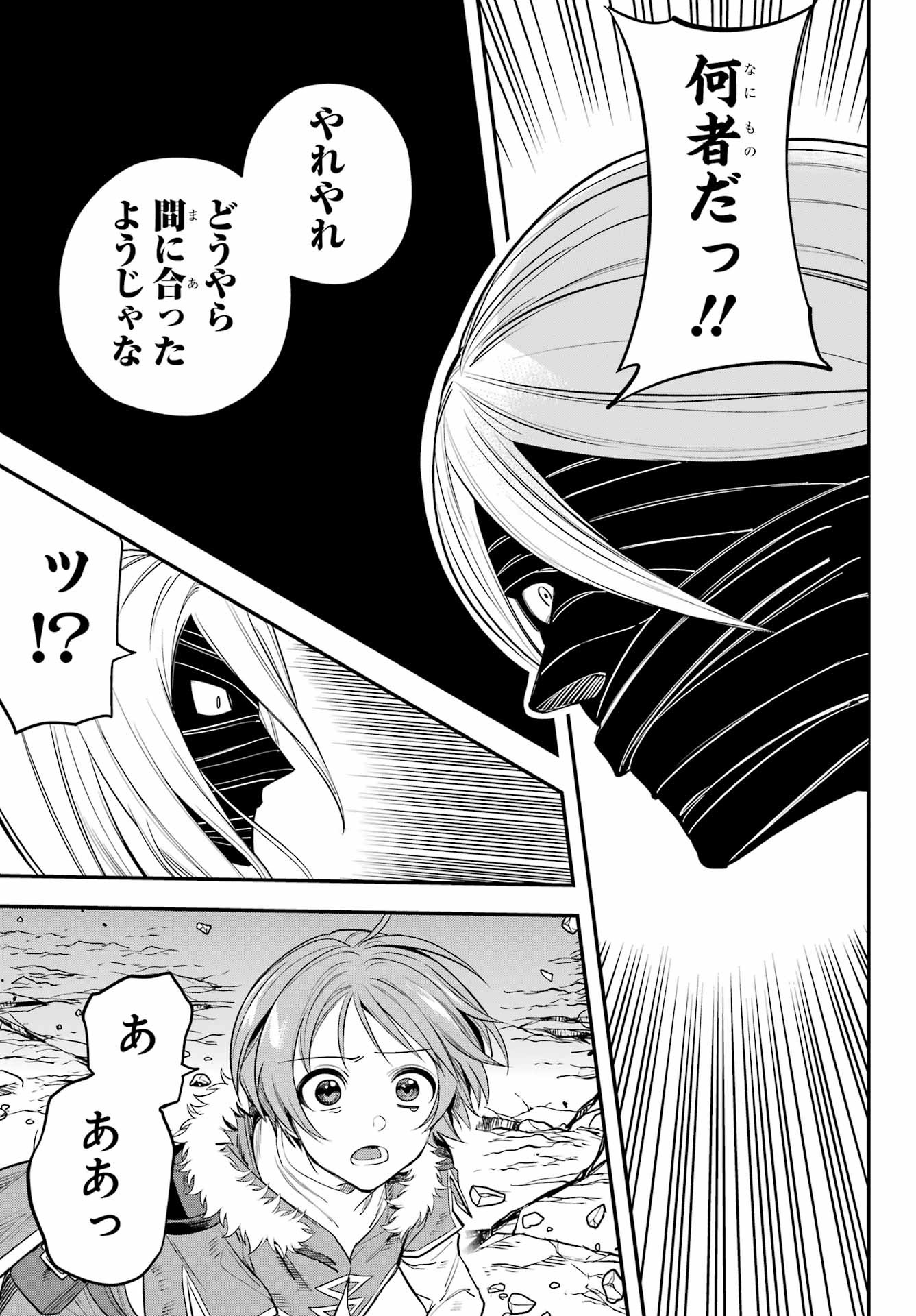 YUUSHA PARTY NO NIMOTSU MOCHI Chapter 21 - Page 23