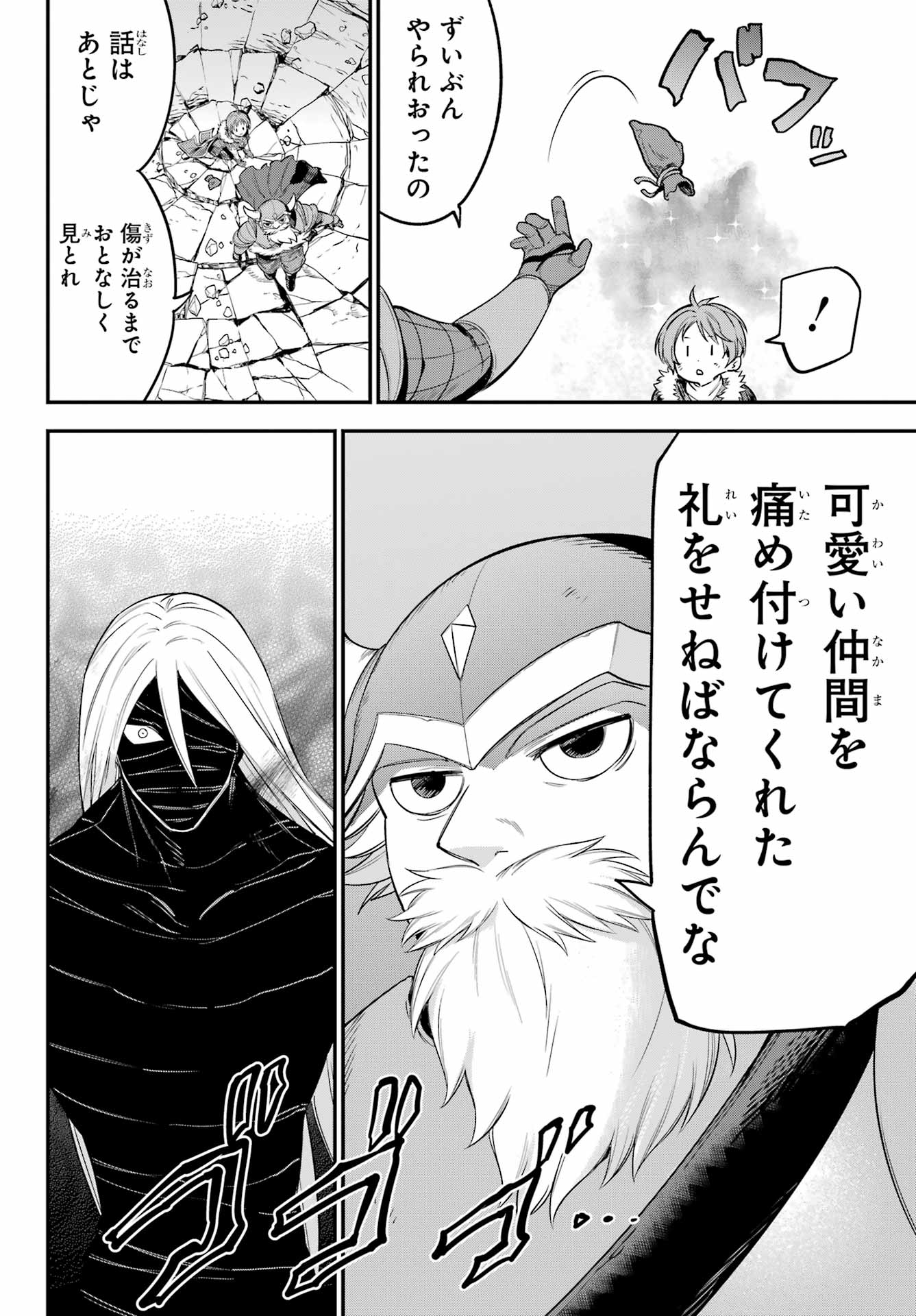 YUUSHA PARTY NO NIMOTSU MOCHI Chapter 21 - Page 26