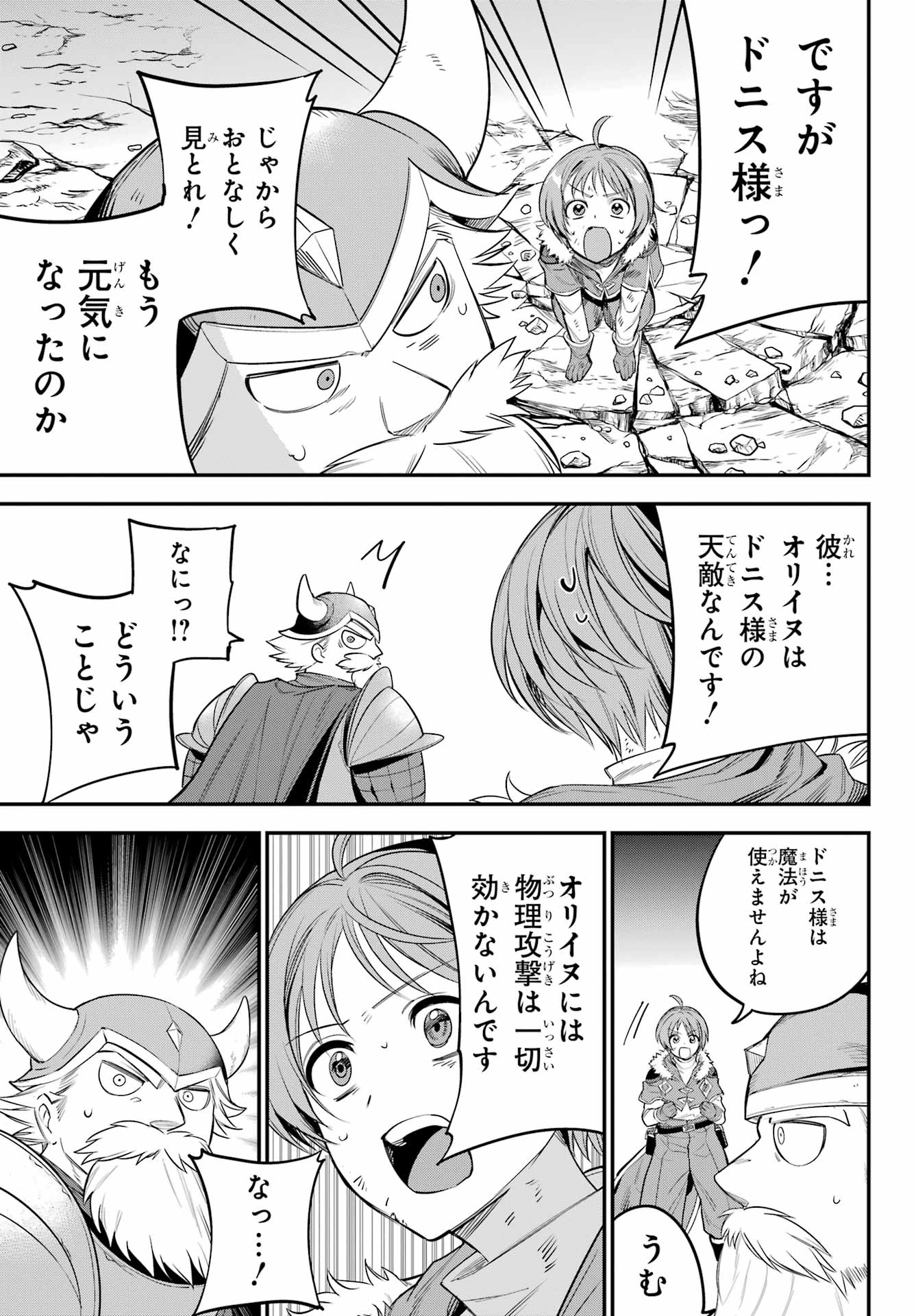 YUUSHA PARTY NO NIMOTSU MOCHI Chapter 21 - Page 27