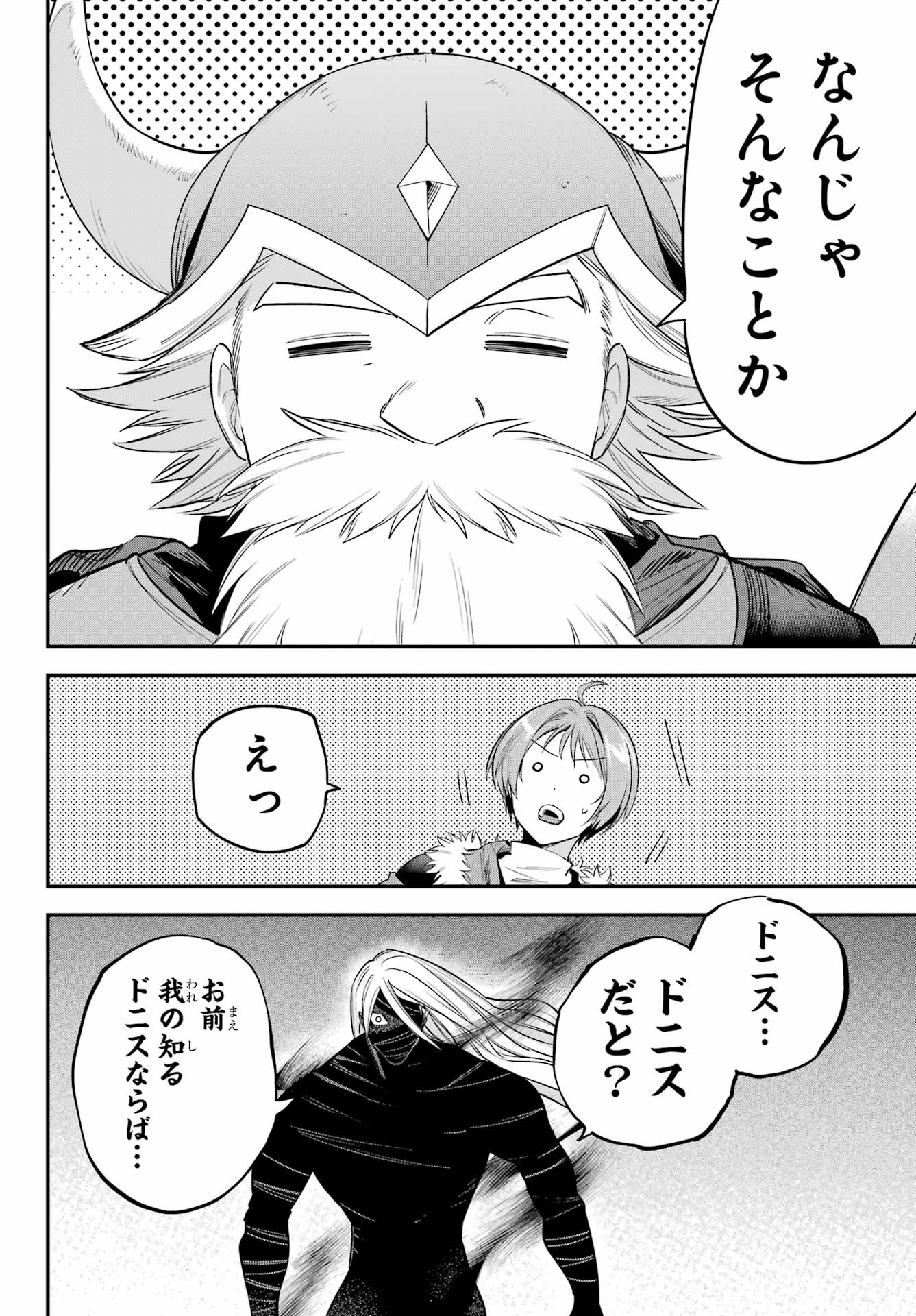 YUUSHA PARTY NO NIMOTSU MOCHI Chapter 21 - Page 28
