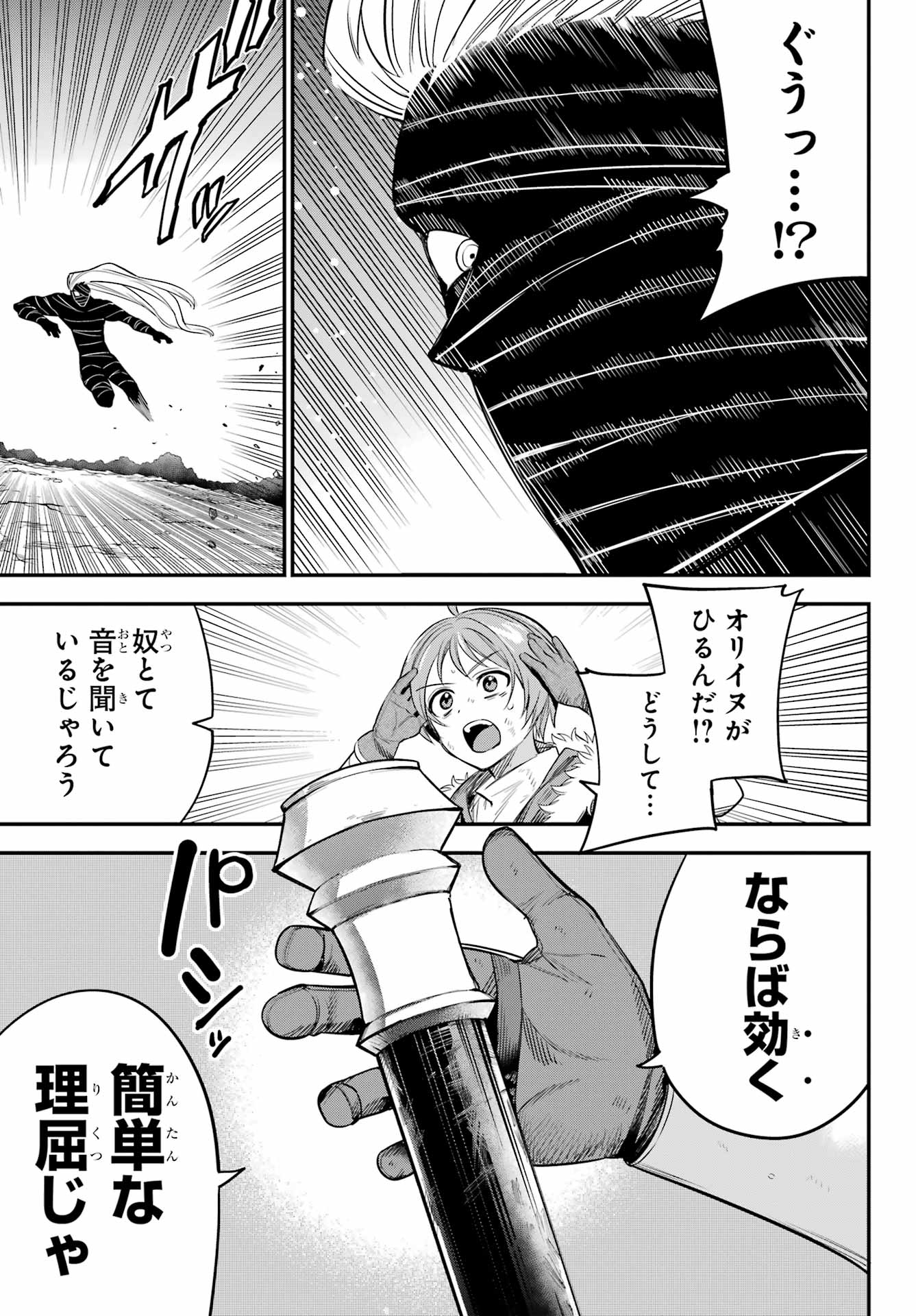 YUUSHA PARTY NO NIMOTSU MOCHI Chapter 21 - Page 31