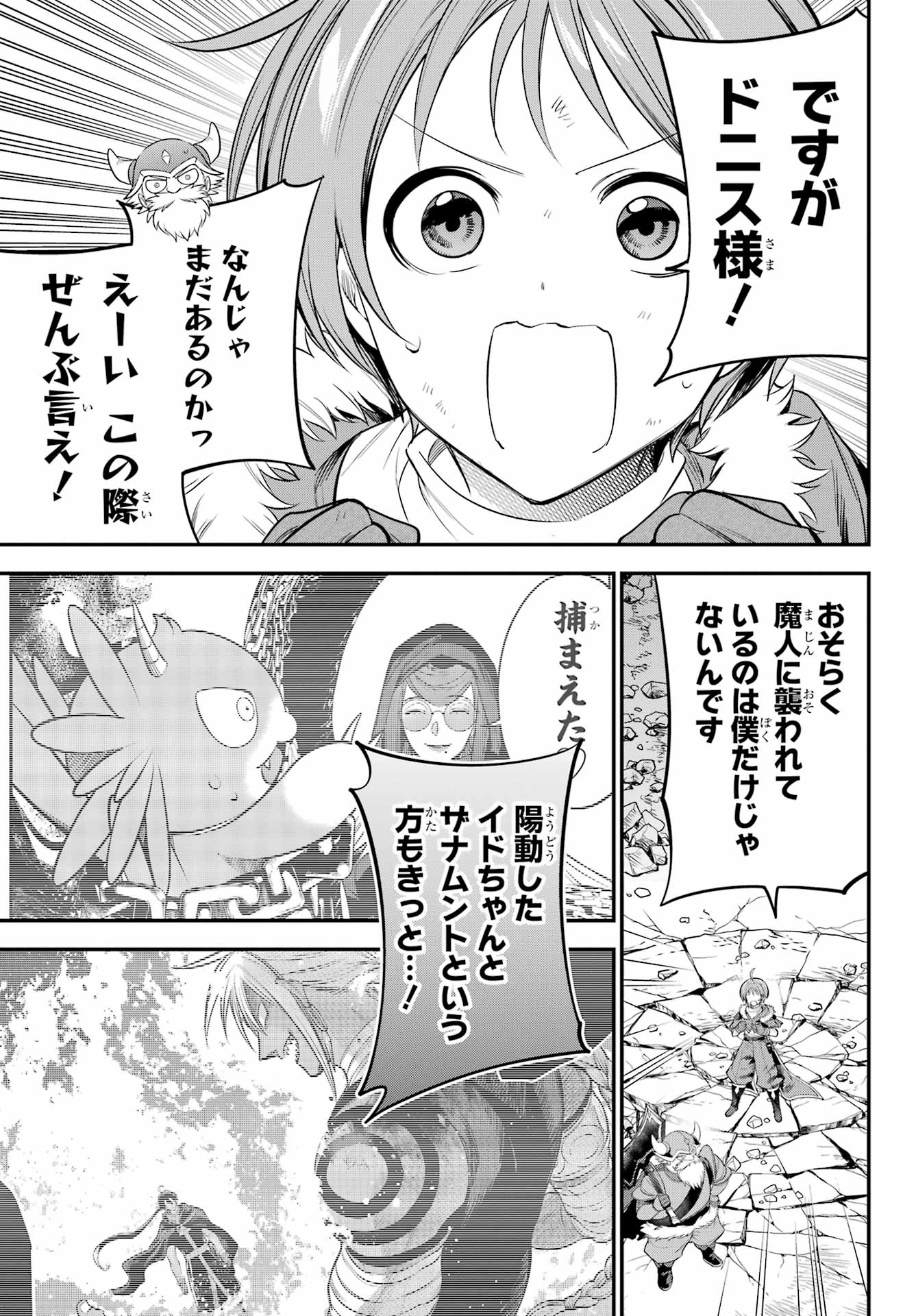 YUUSHA PARTY NO NIMOTSU MOCHI Chapter 21 - Page 33