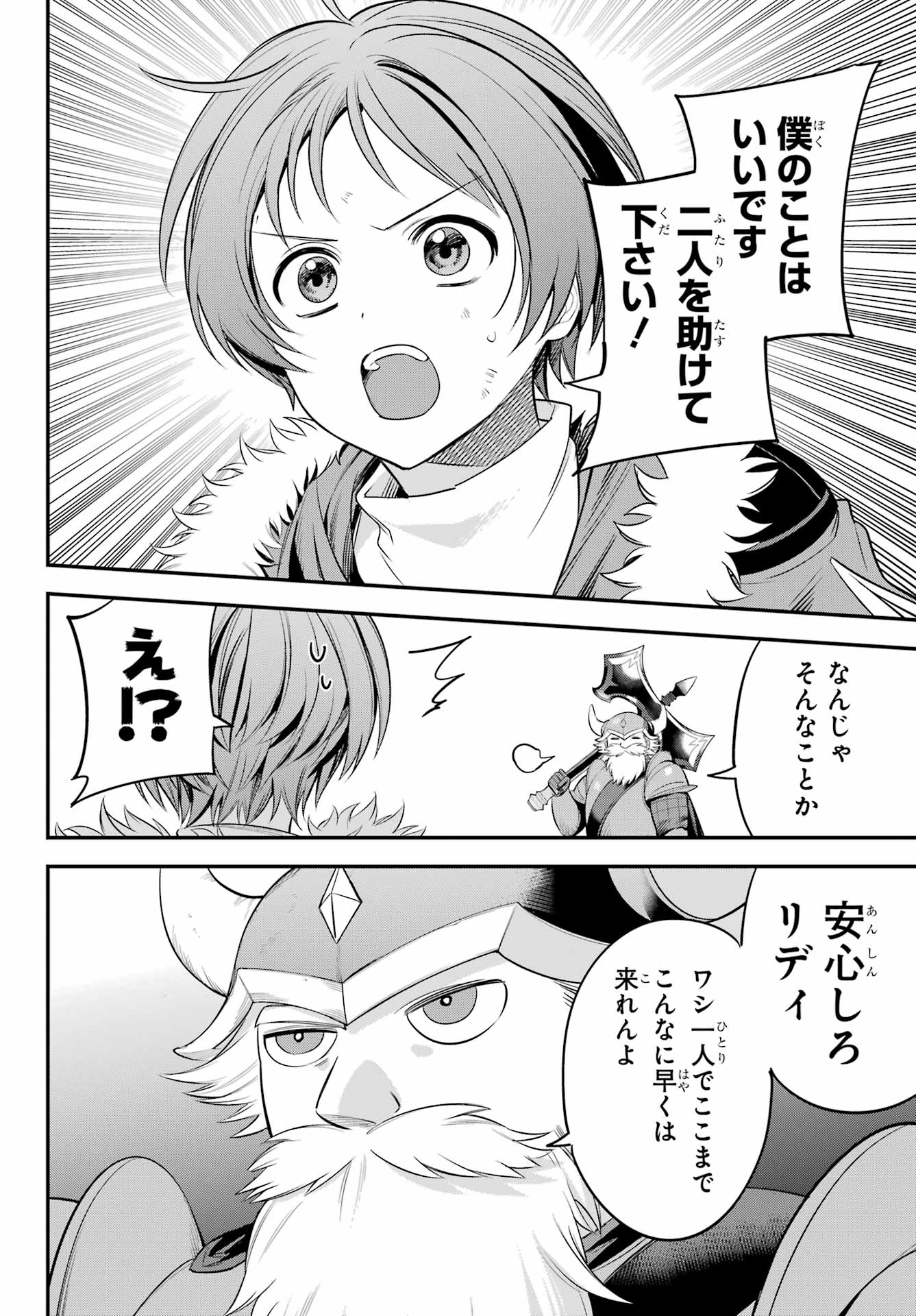 YUUSHA PARTY NO NIMOTSU MOCHI Chapter 21 - Page 34